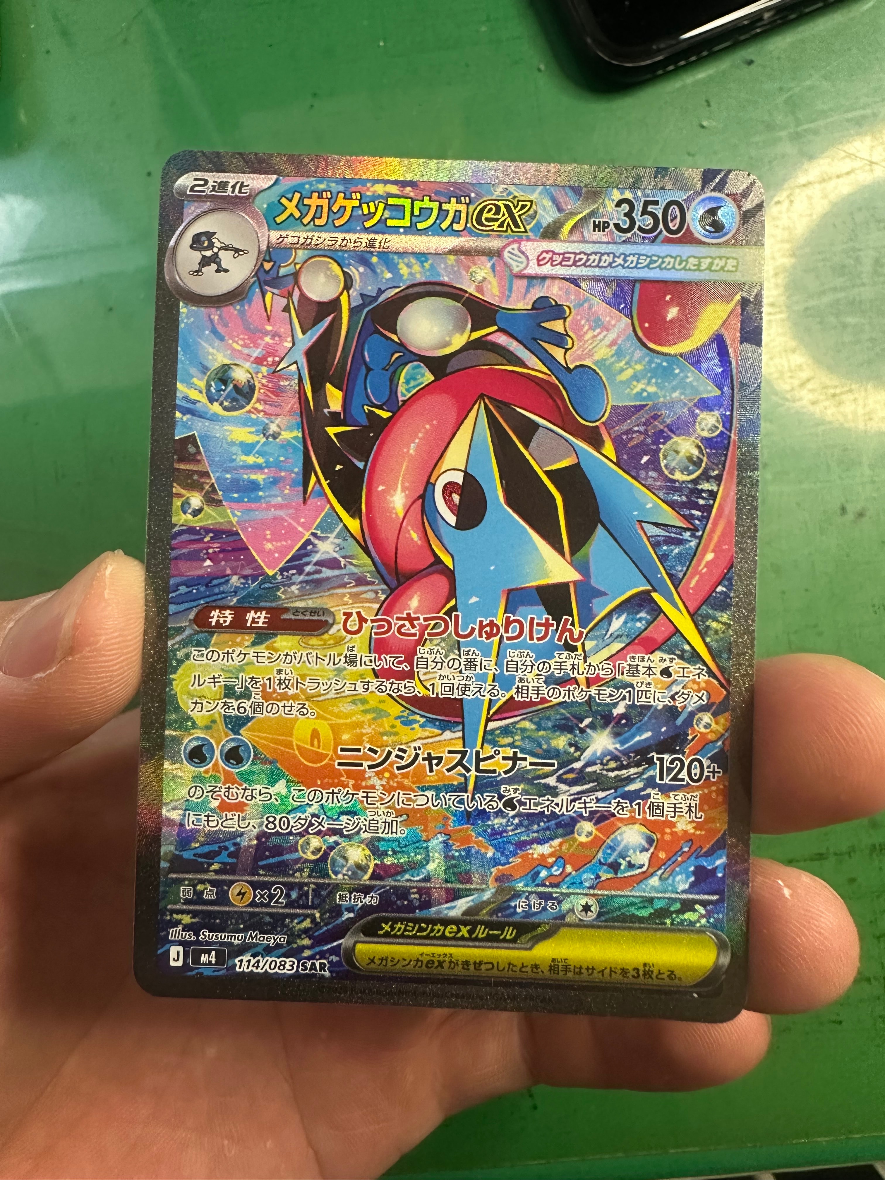 メガゲッコウガex SAR [M4 114/083](拡張パック「ニンジャスピナー」)