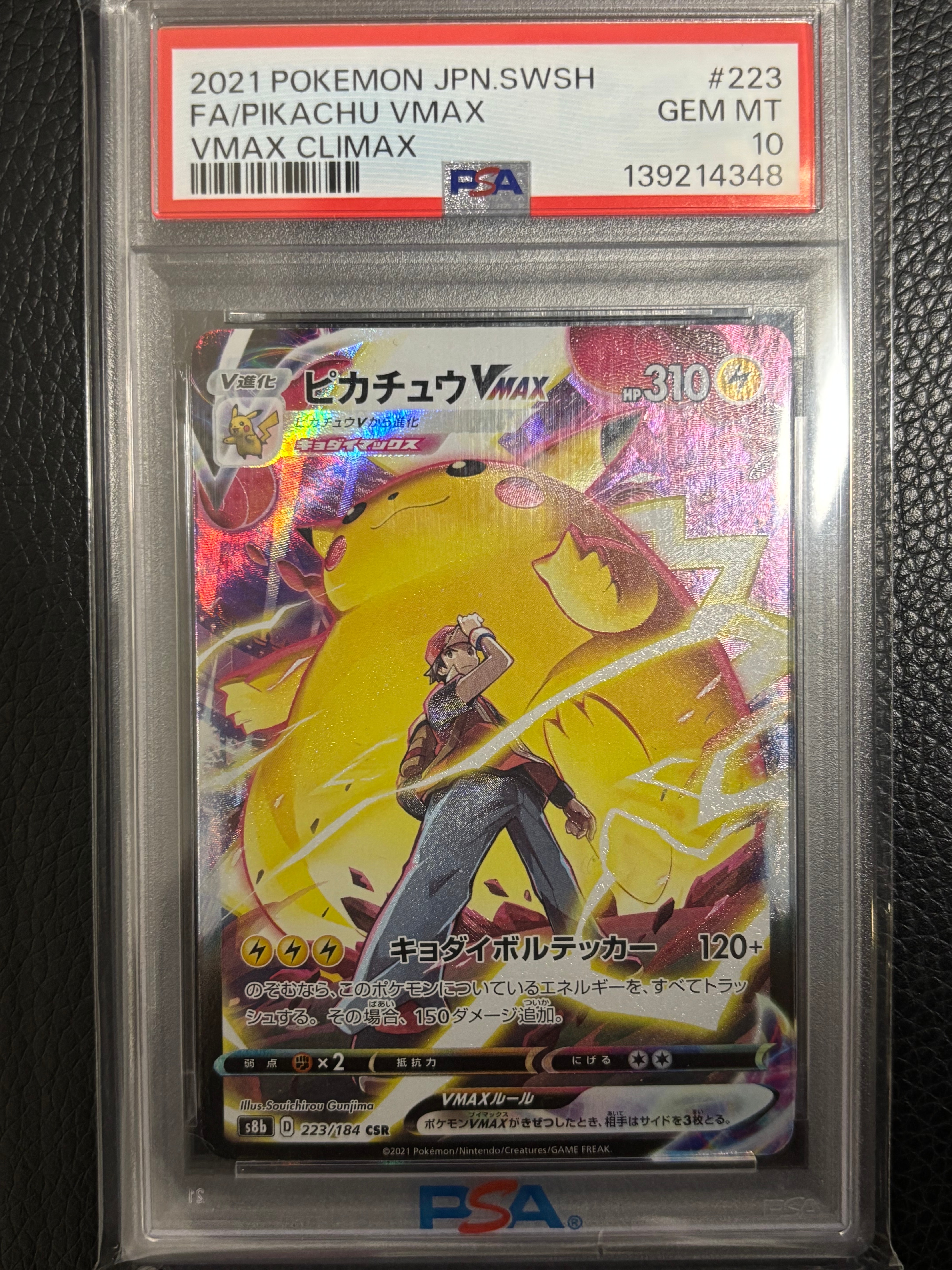 ピカチュウVMAX CSR[s8b 223/184](ハイクラスパック「VMAXクライマックス」)