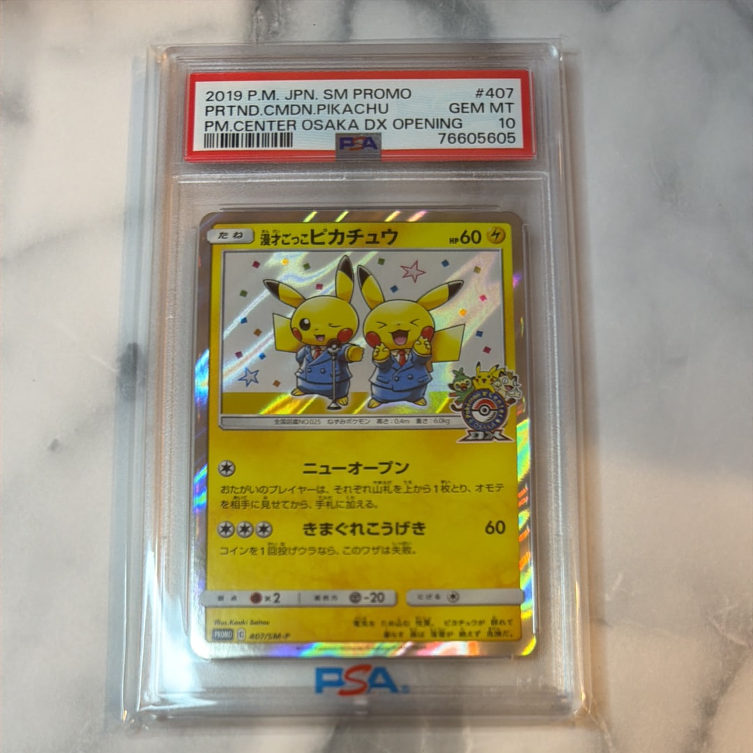 PSA8以下】漫才ごっこピカチュウ: プロモ[SM-P 407](プロモーション
