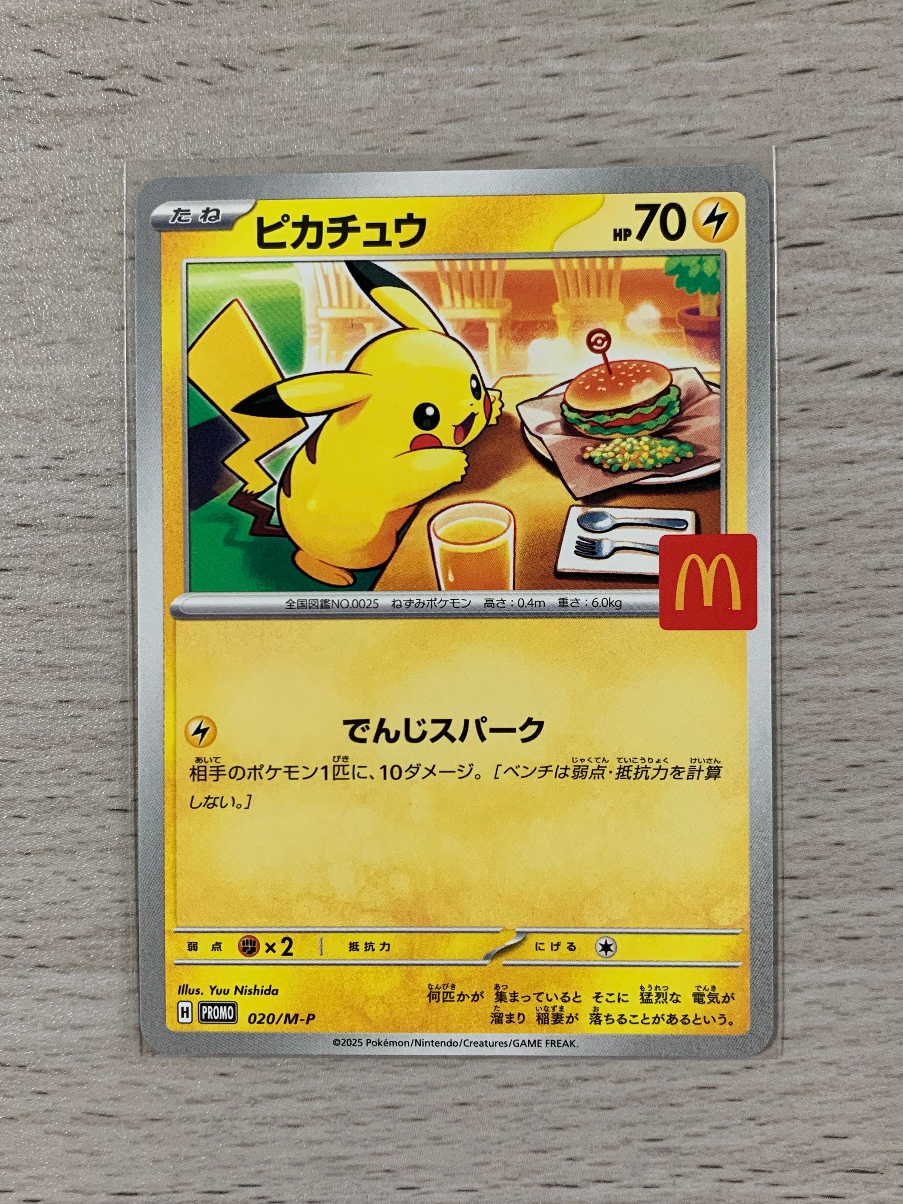 ピカチュウ P [M-P 020](プロモカードパック「マクドナルド ハッピーセット2025」)