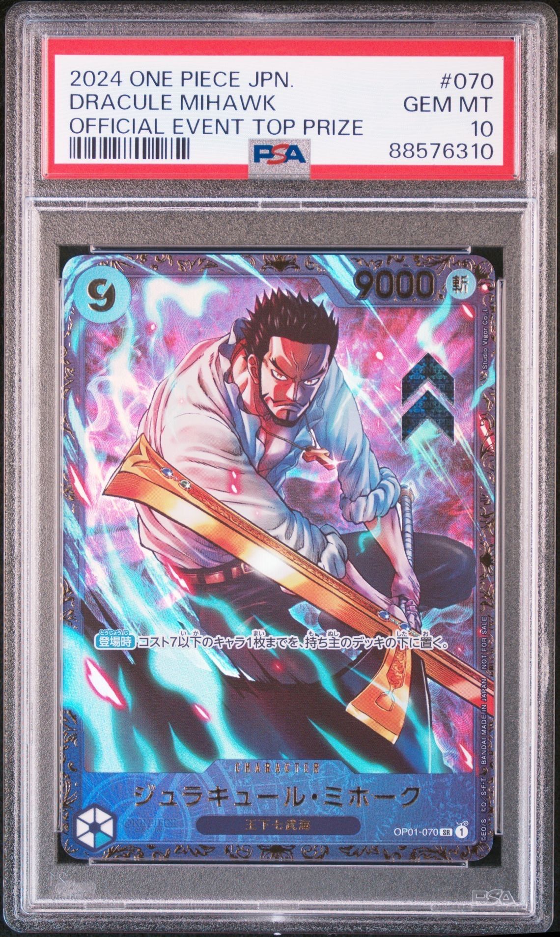 ジュラキュール・ミホーク SR [OP01‐070] (フラッグシップバトル 優勝記念品) for Japan