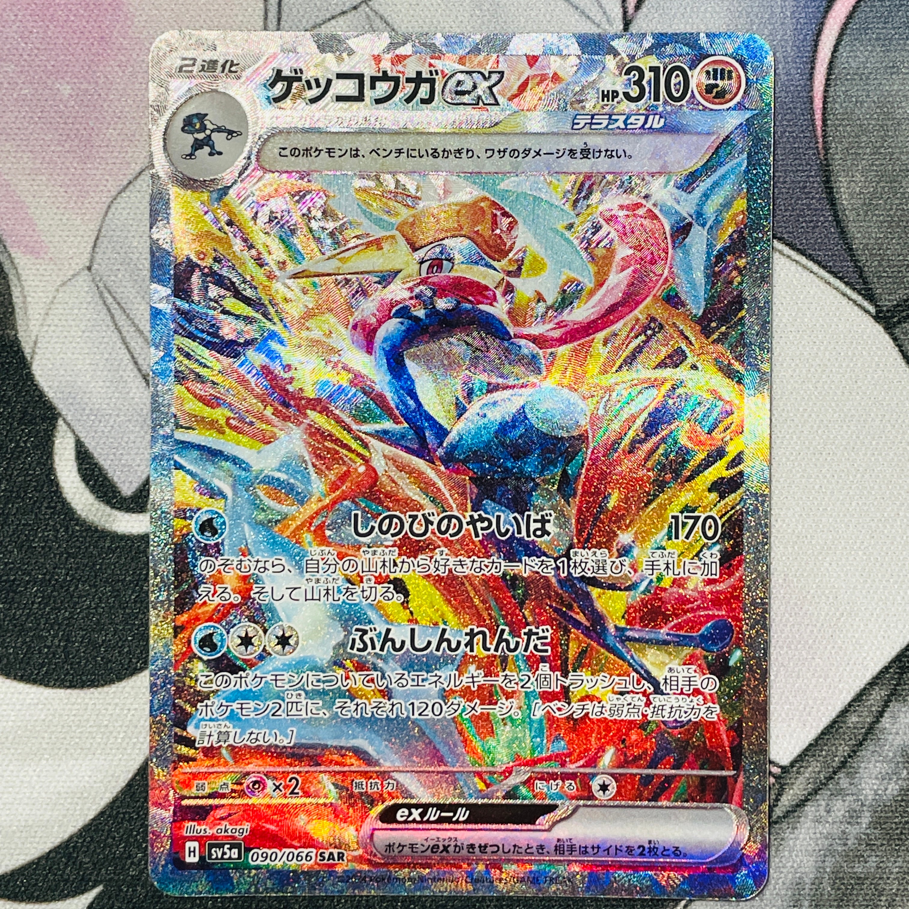 ゲッコウガex SAR [SV5a 090/066](強化拡張パック「クリムゾンヘイズ」)