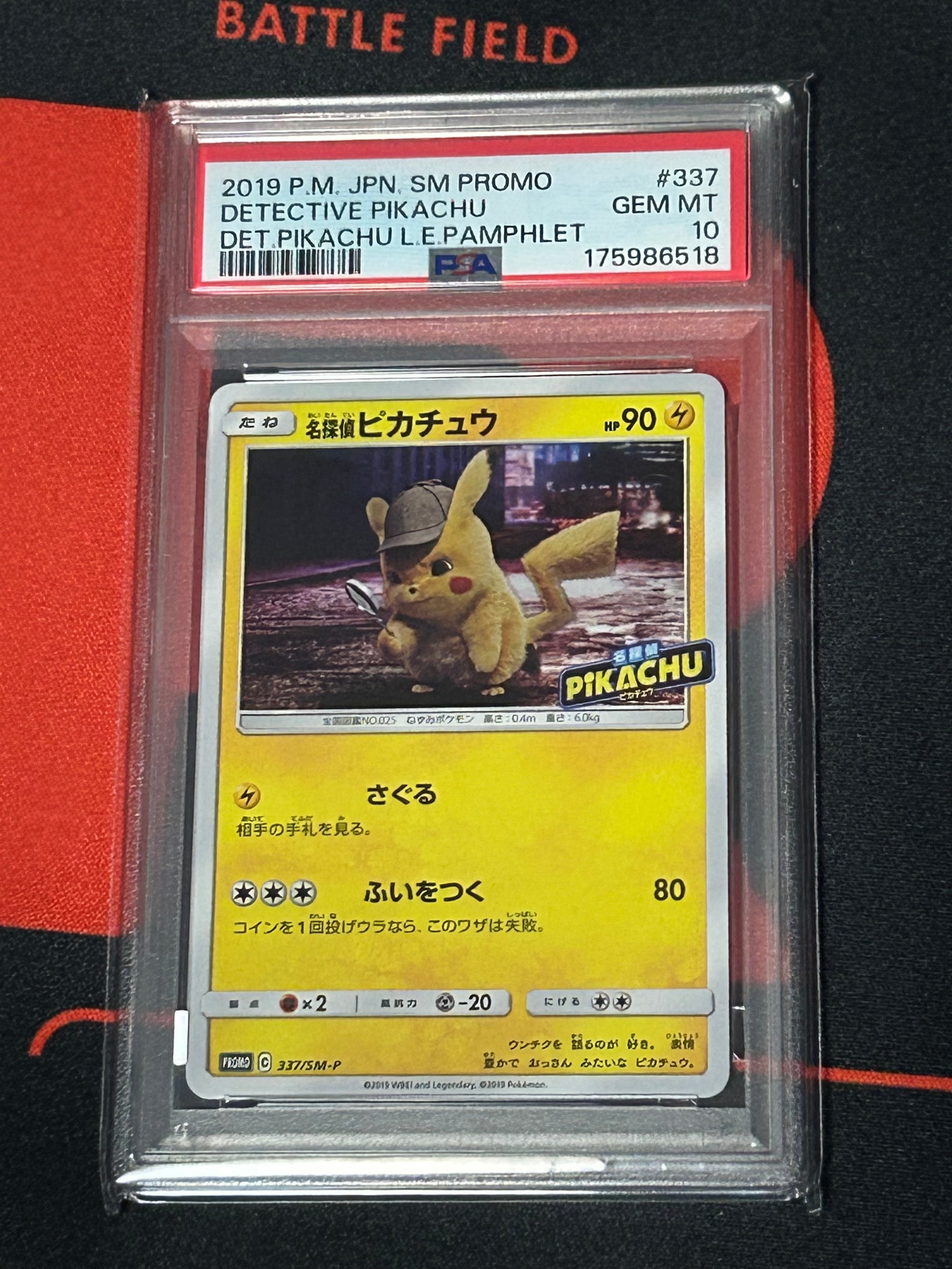 名探偵ピカチュウ: プロモ[SM-P 337](プロモーションカード「SM-P