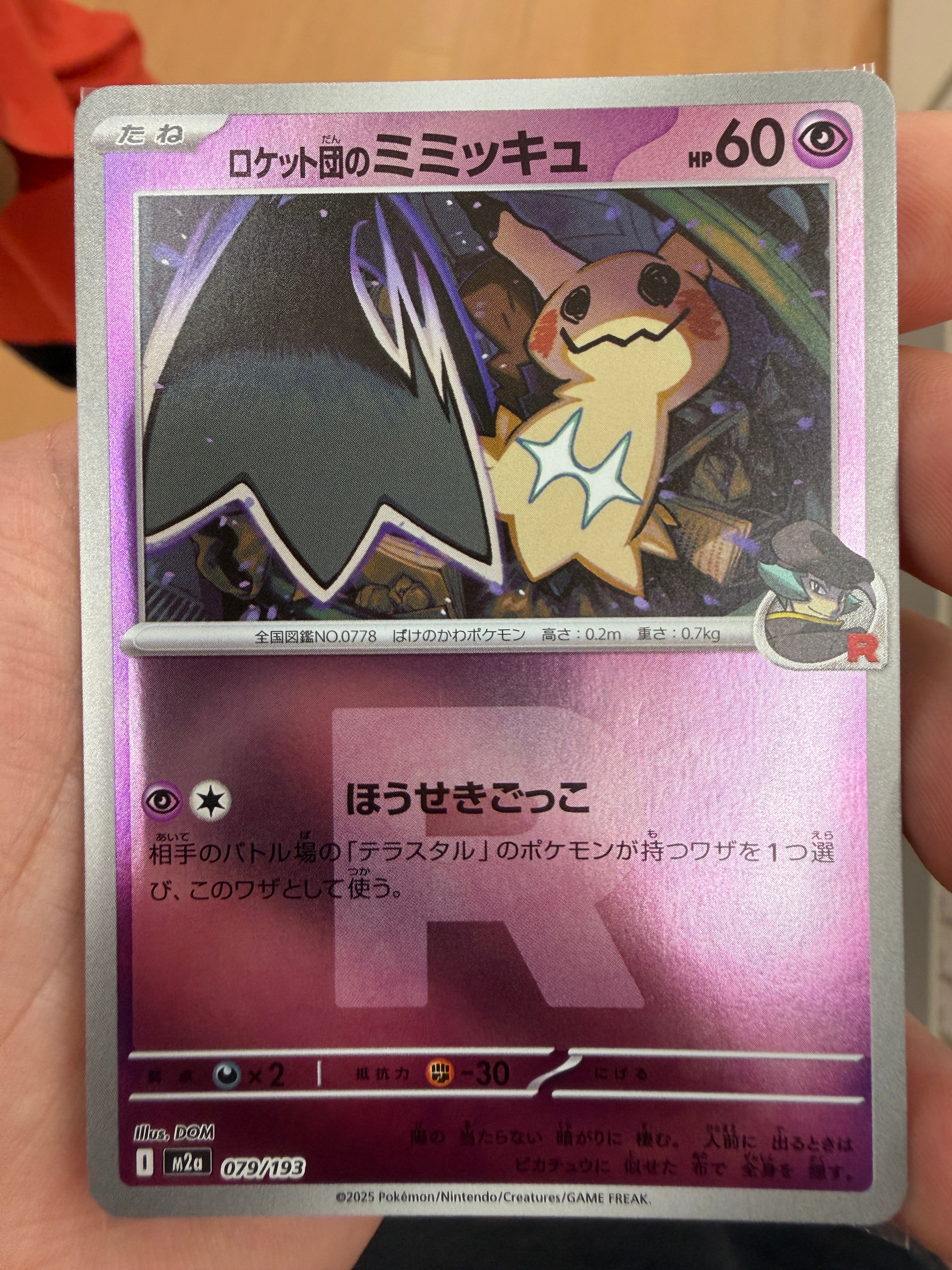 PSA9】ロケット団のミミッキュ :ロケット団マークミラー [M2a 079/193