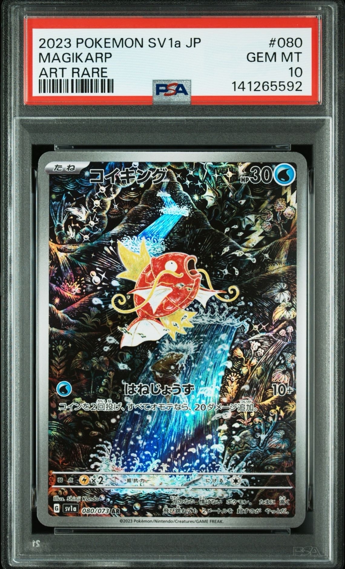 コイキング AR[SV1a 080/073](スカーレット&バイオレット 拡張パック「トリプレットビート」)