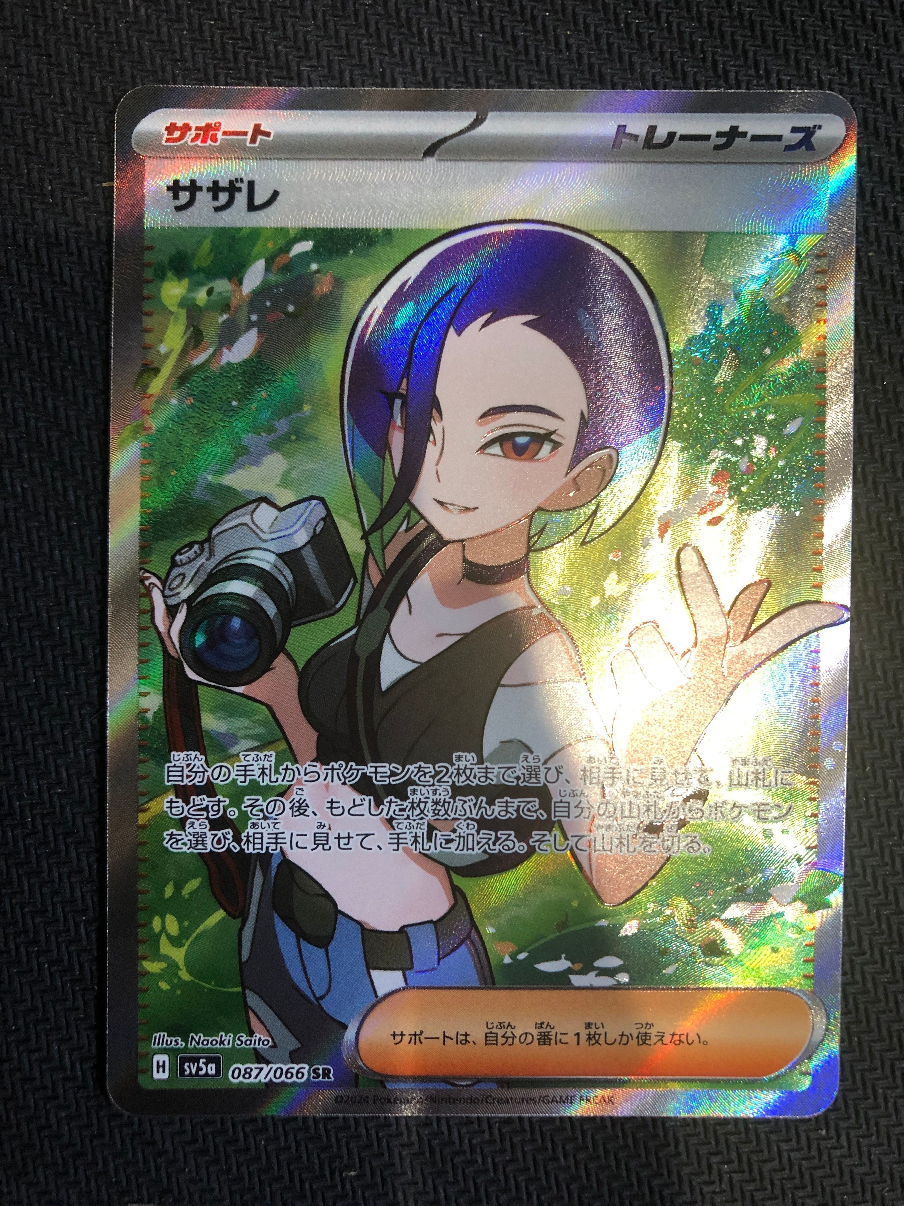 サザレ SR [SV5a 087/066](強化拡張パック「クリムゾンヘイズ」)