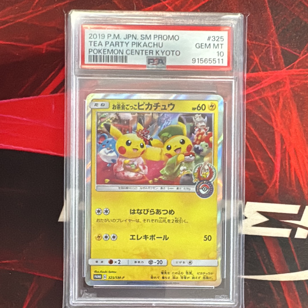 お茶会ごっこピカチュウ: プロモ[SM-P 325](プロモーションカード「SM-P」)
