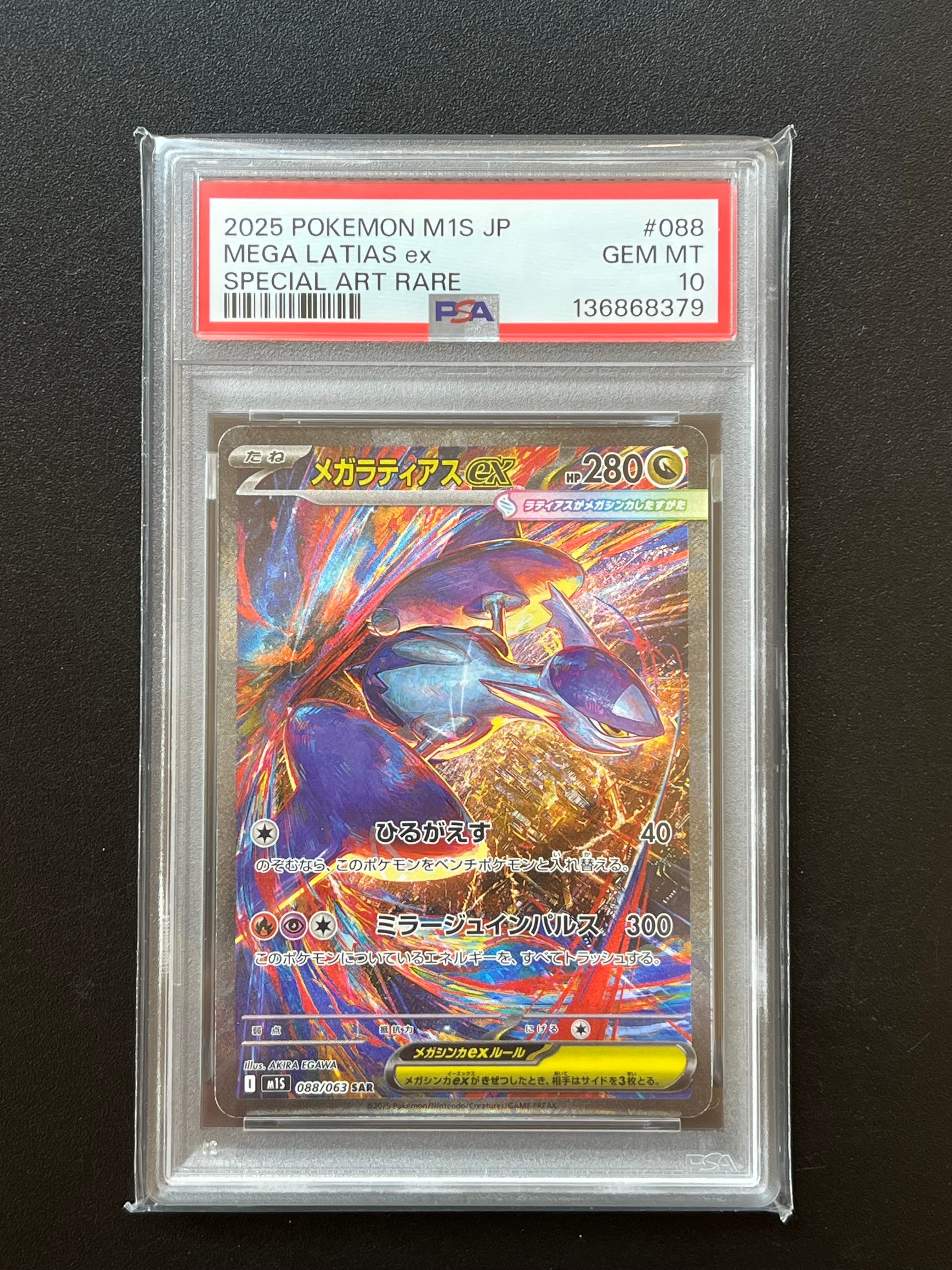 メガラティアスex SAR [M1S 088/063](拡張パック「メガシンフォニア」)