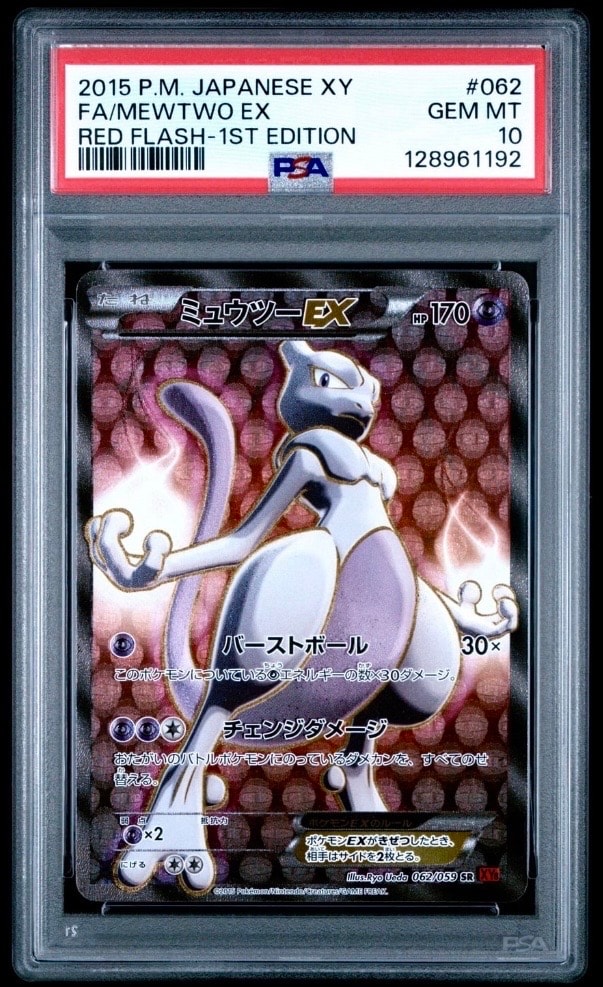 ミュウツーEX SR :1ED [XY8-R 062/059](拡張パック「赤い閃光」)