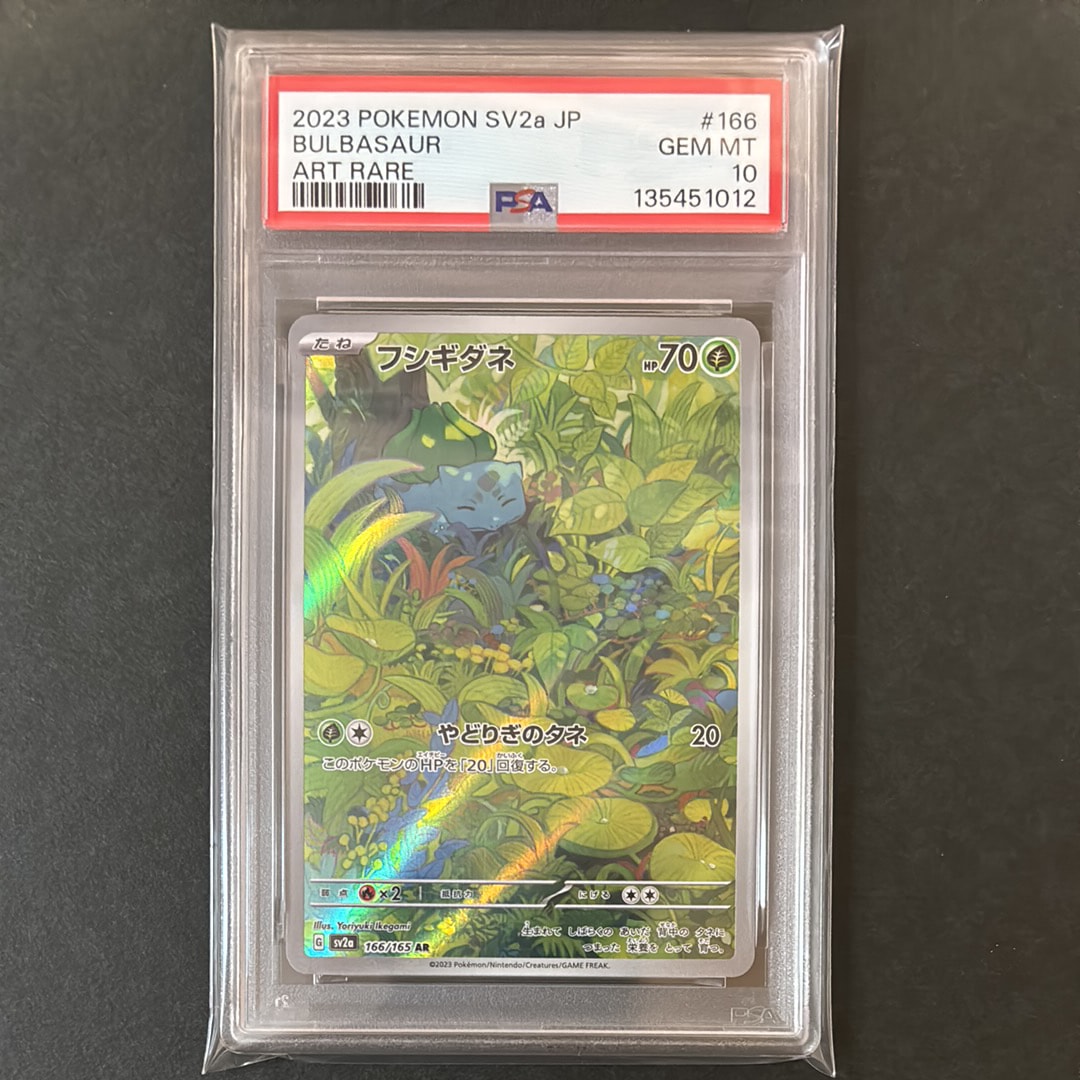 フシギダネ AR[SV2a 166/165](強化拡張パック「ポケモンカード151」)