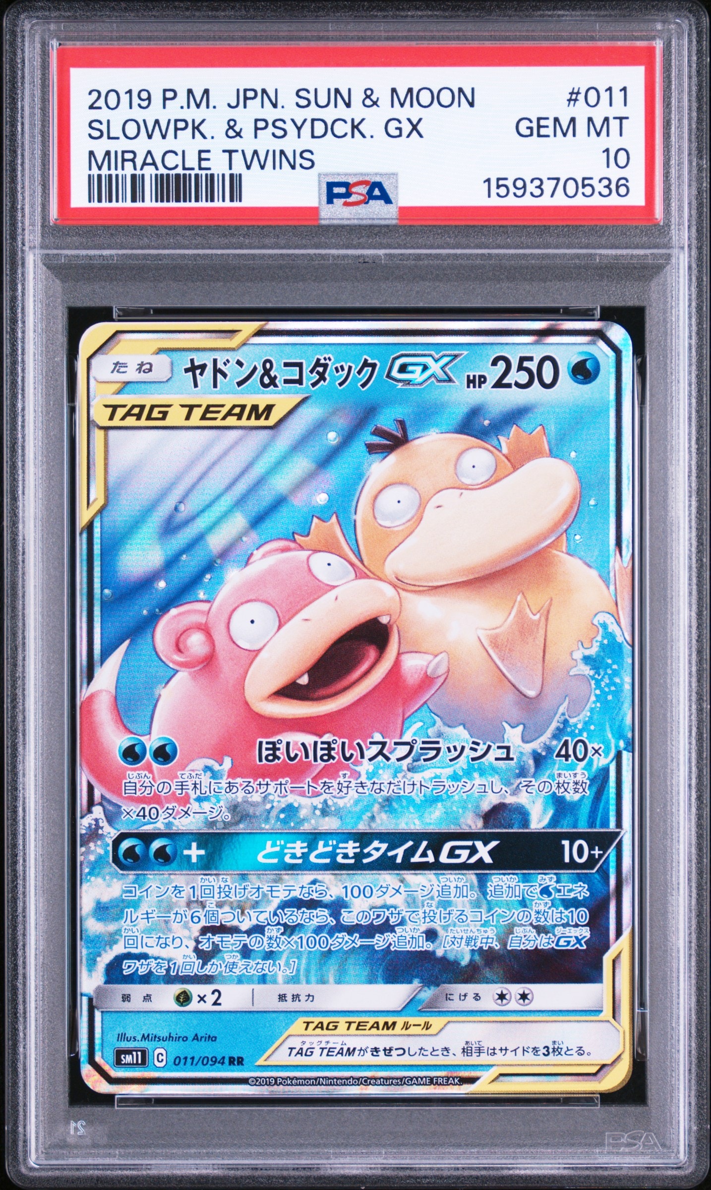ヤドン&コダックGX RR [SM11 011/094](拡張パック「ミラクルツイン