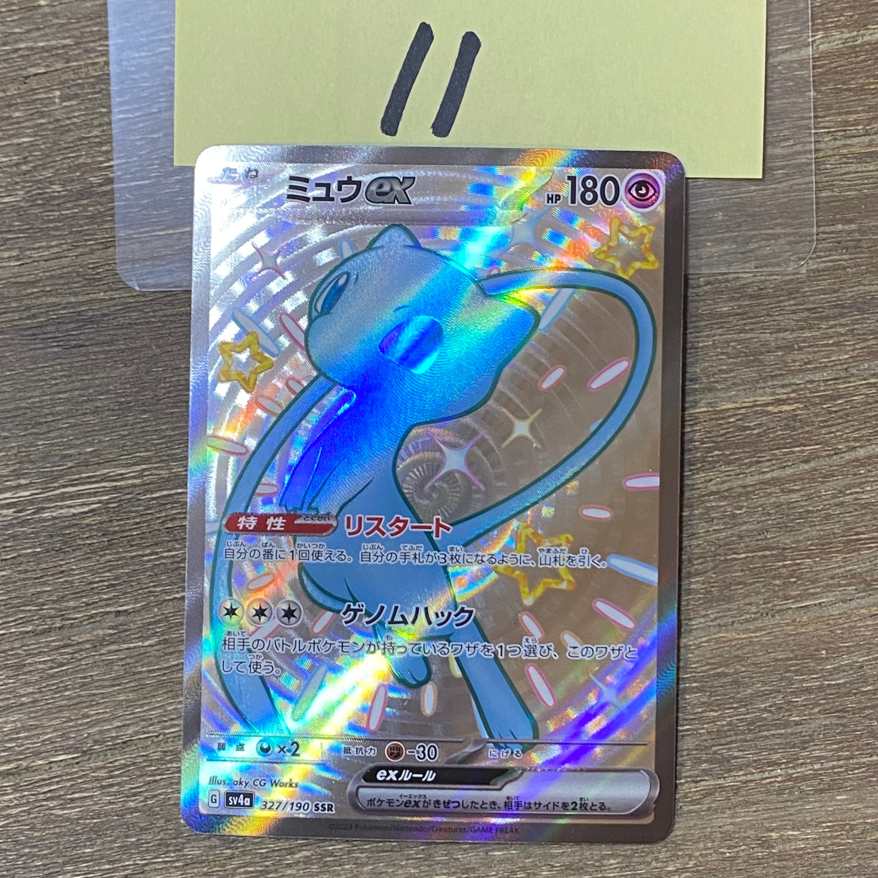 状態C】ミュウex SSR [SV4a 327/190](ハイクラスパック「シャイニー