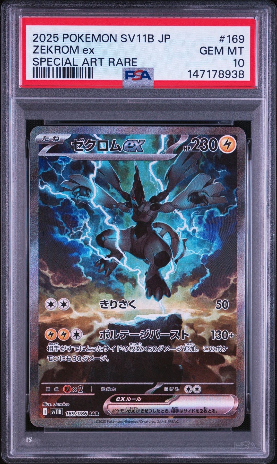ゼクロムex SAR [SV11B 169/086](拡張パック「ブラックボルト」)の新品