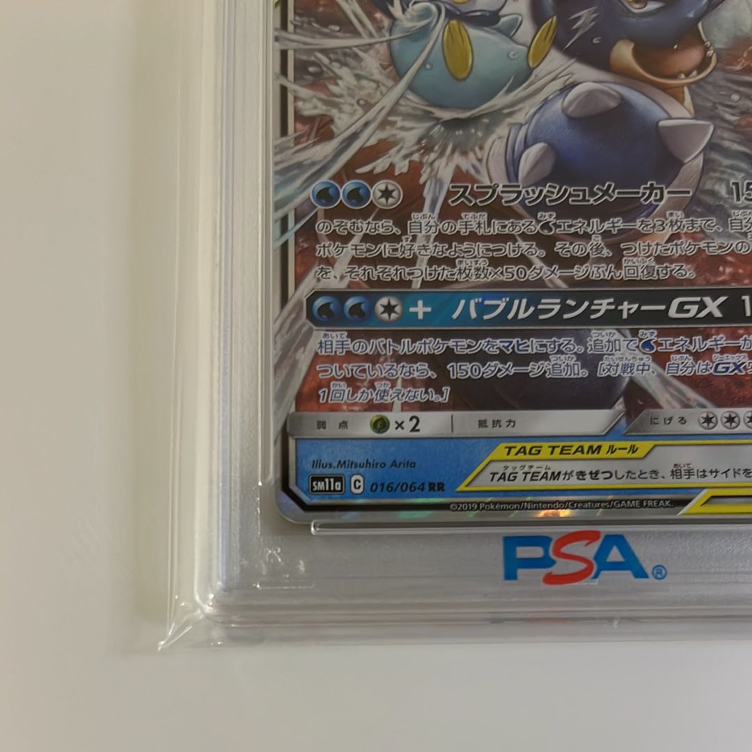 PSA 10]Blastoise & Piplup GX RR [SM11a 016/064](Enhanced Expansion