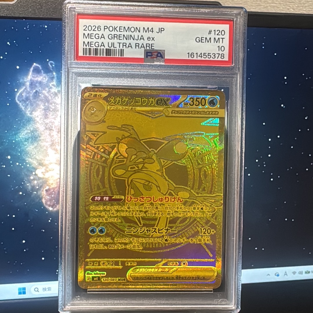 メガゲッコウガex MUR [M4 120/083](拡張パック「ニンジャスピナー