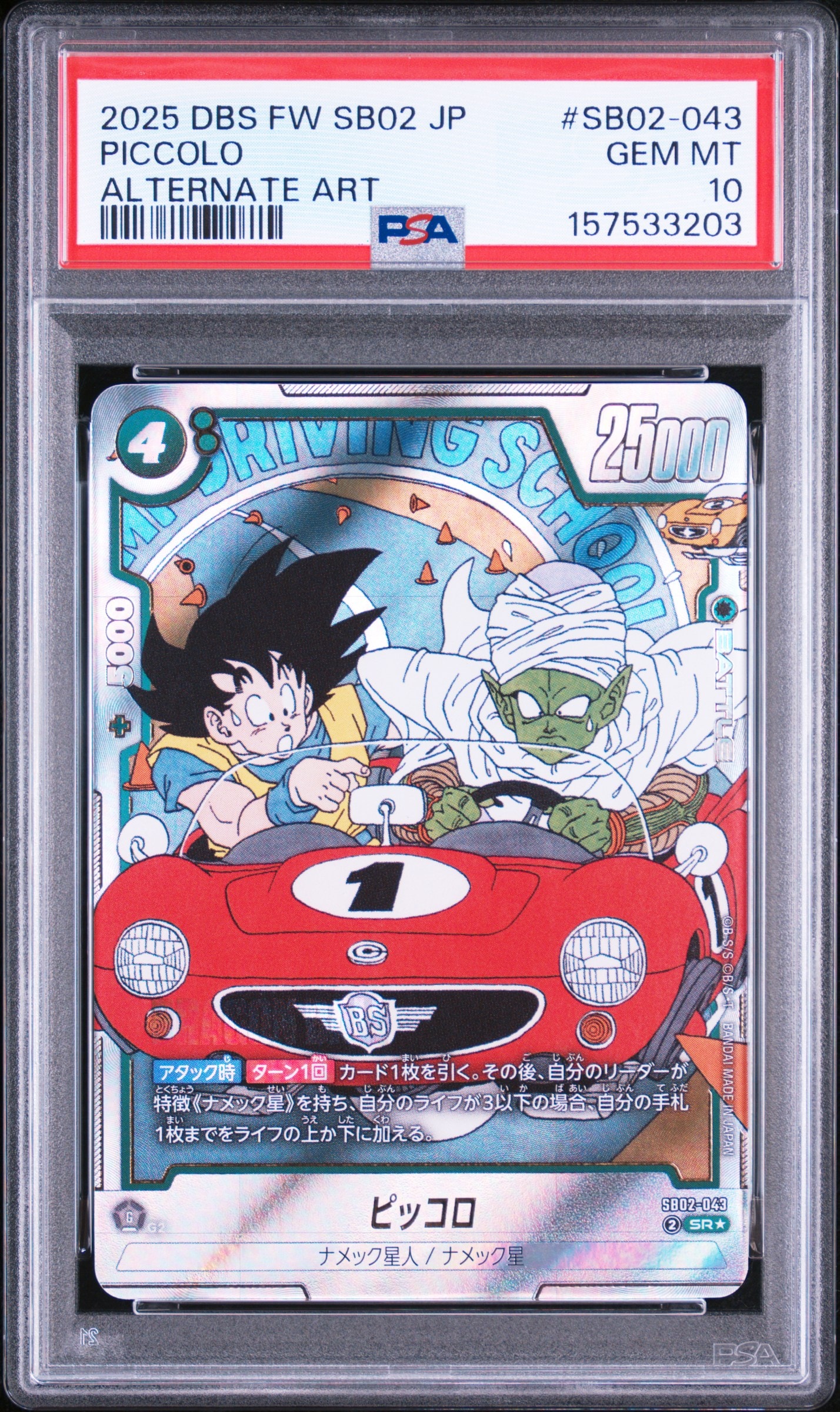 PSA10】ピッコロ SR [SB02-043](フュージョンワールド「MANGA BOOSTER