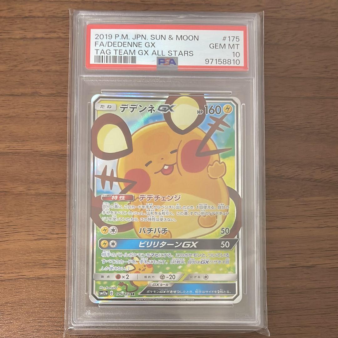 PSA 10]Dedenne GX SR [SM12a 175/173](High Class Pack 