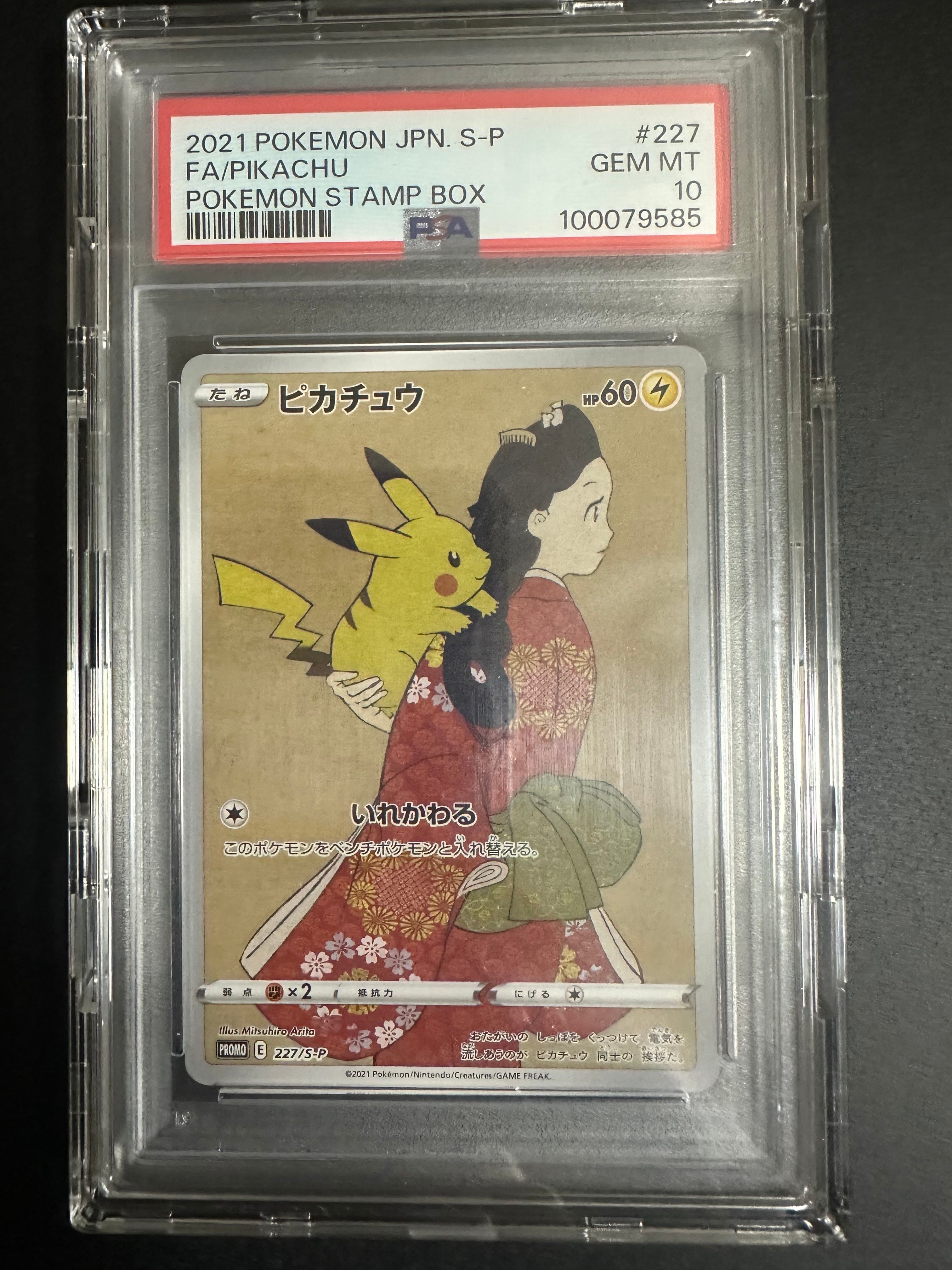 ピカチュウ: プロモ[S-P 227](プロモーションカード 「ポケモン切手BOX 見返り美人・月に雁セット」)
