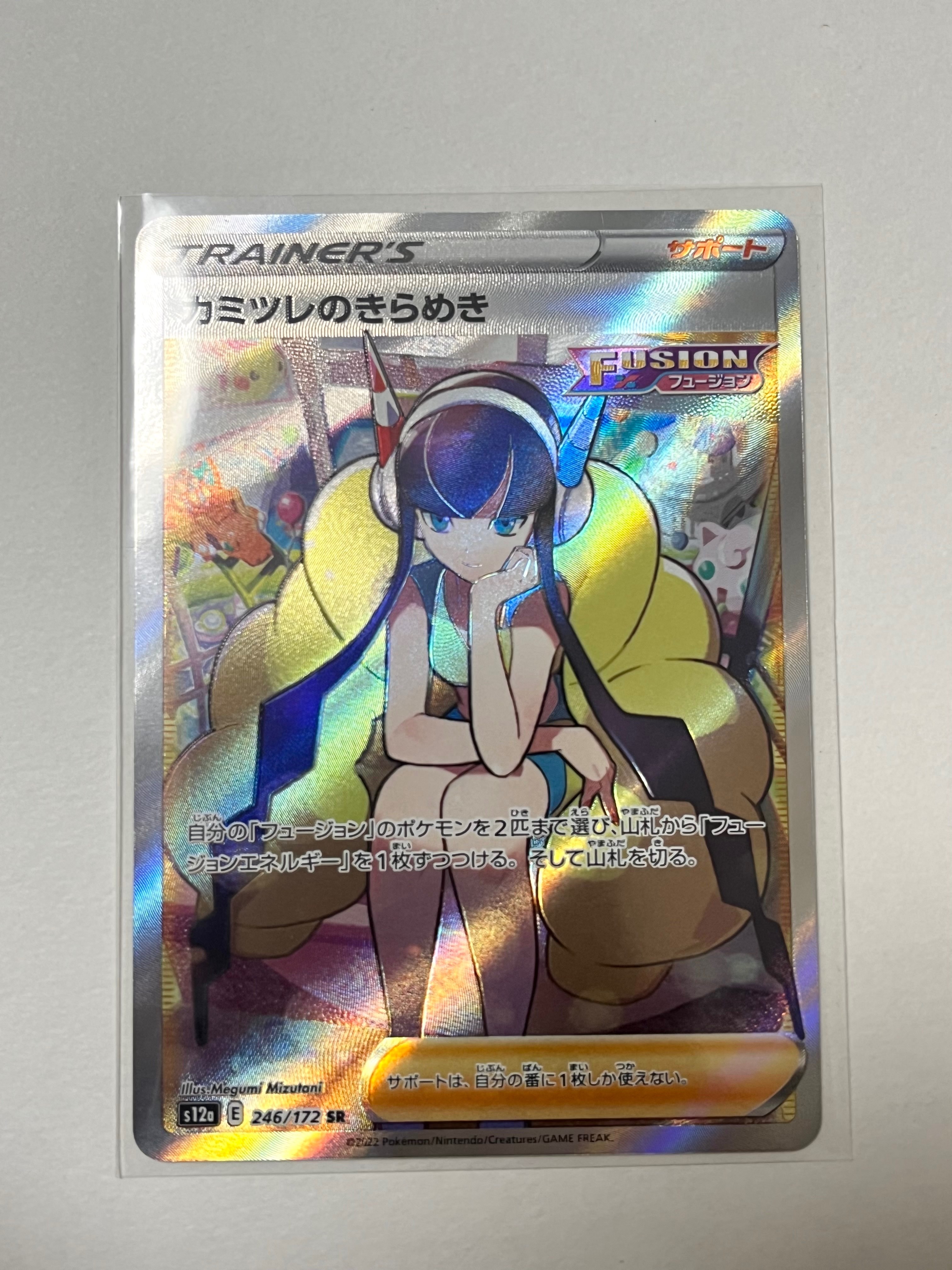 カミツレのきらめき SR[s12a 246/172](ハイクラスパック「VSTARユニバース」)