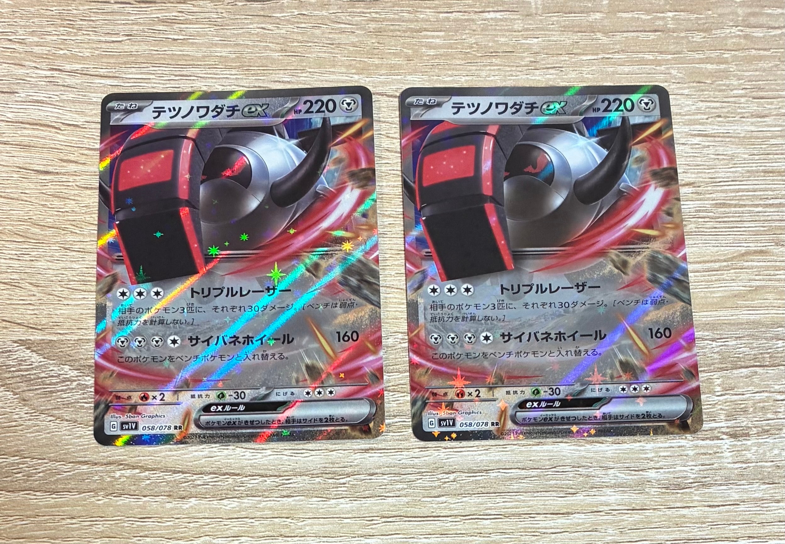テツノワダチex RR[SV1V 058/078](スカーレット&バイオレット 拡張パック「バイオレットex」)