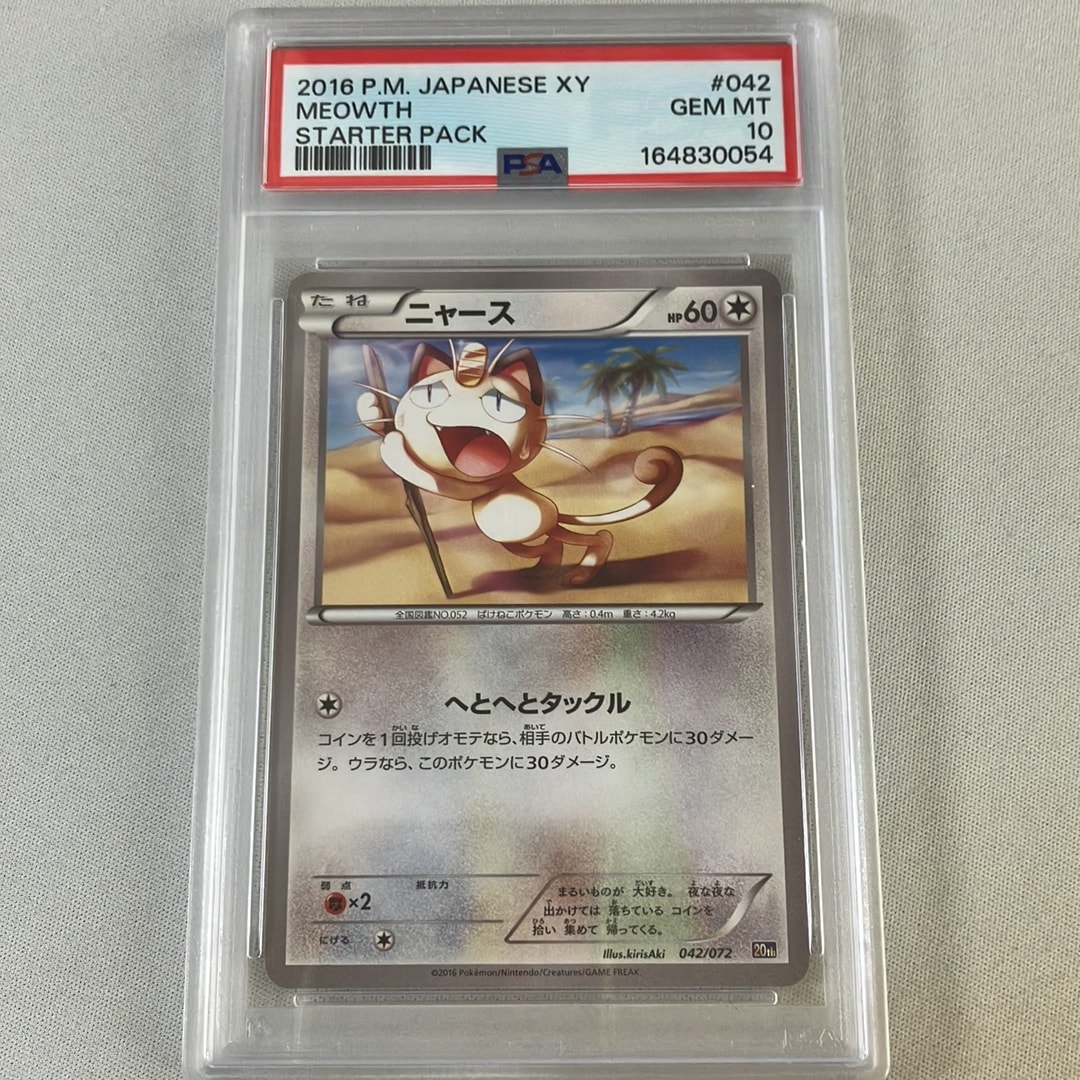 ニャース [20th 042/072](ポケットモンスターカードゲーム「スターターパック」)
