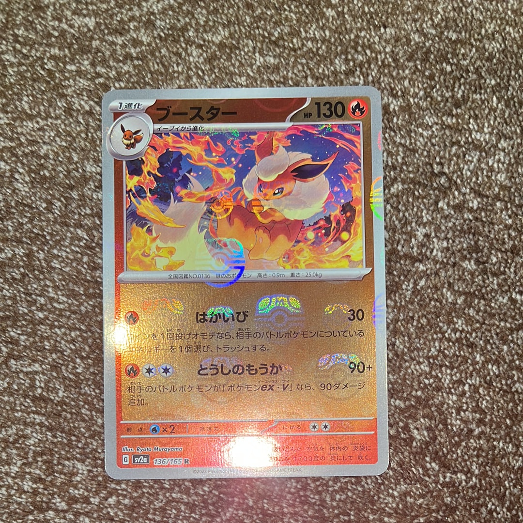 ブースター R: マスターボールミラー[SV2a 136/165](強化拡張パック「ポケモンカード151」)