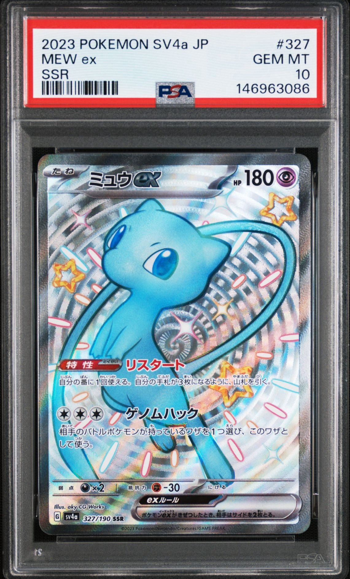 PSA10】ミュウex SSR [SV4a 327/190](ハイクラスパック「シャイニー