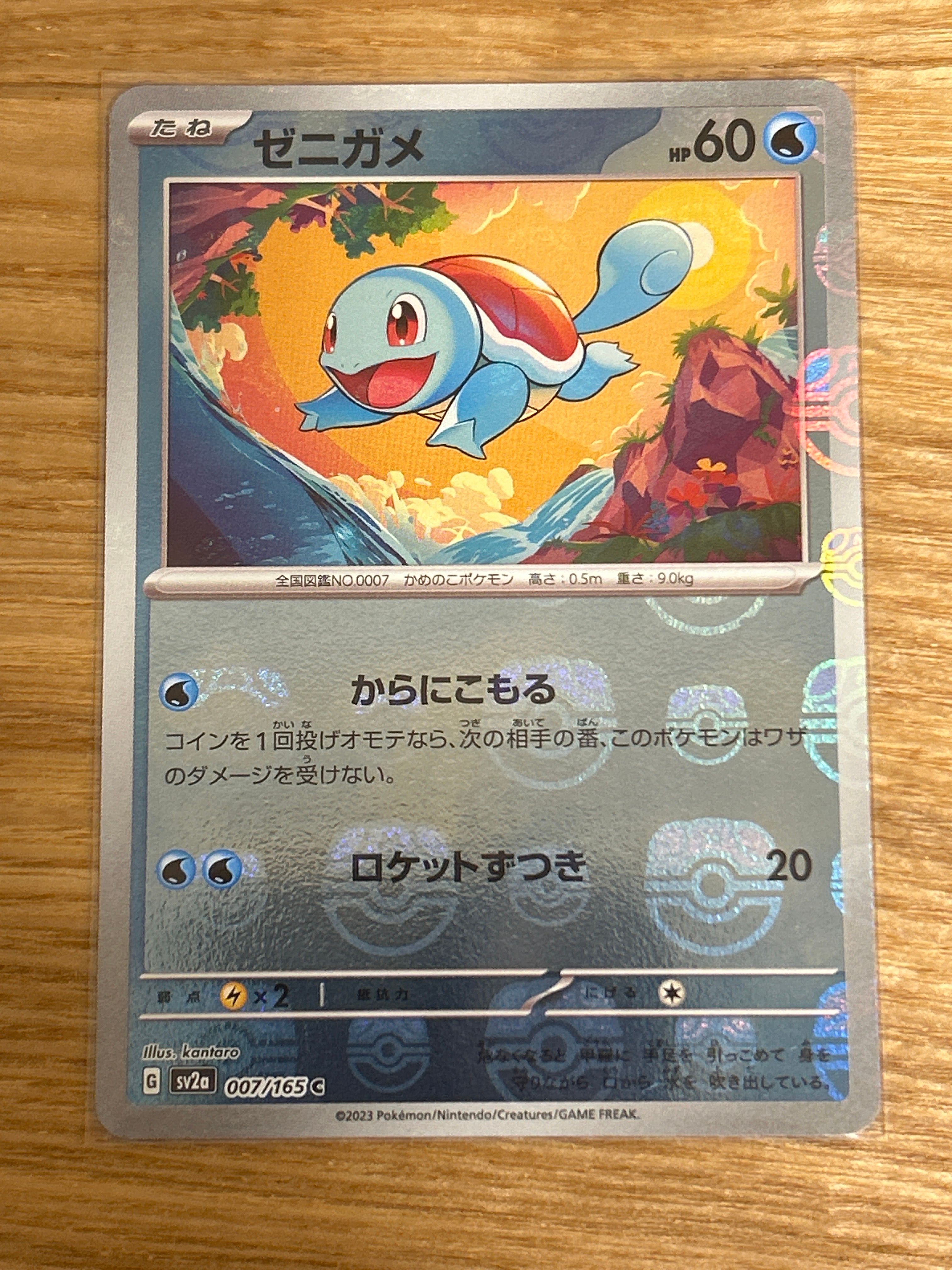 ゼニガメ C: マスターボールミラー[SV2a 007/165](強化拡張パック「ポケモンカード151」)