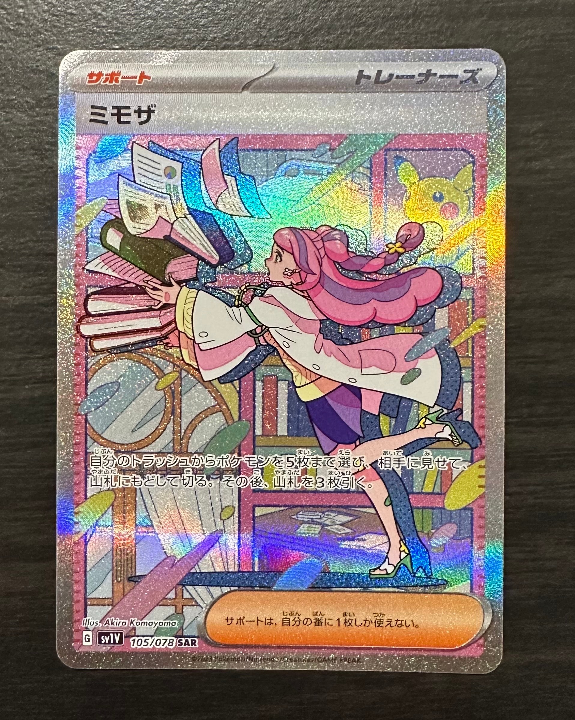 ミモザ SAR[SV1V 105/078](スカーレット&バイオレット 拡張パック「バイオレットex」)