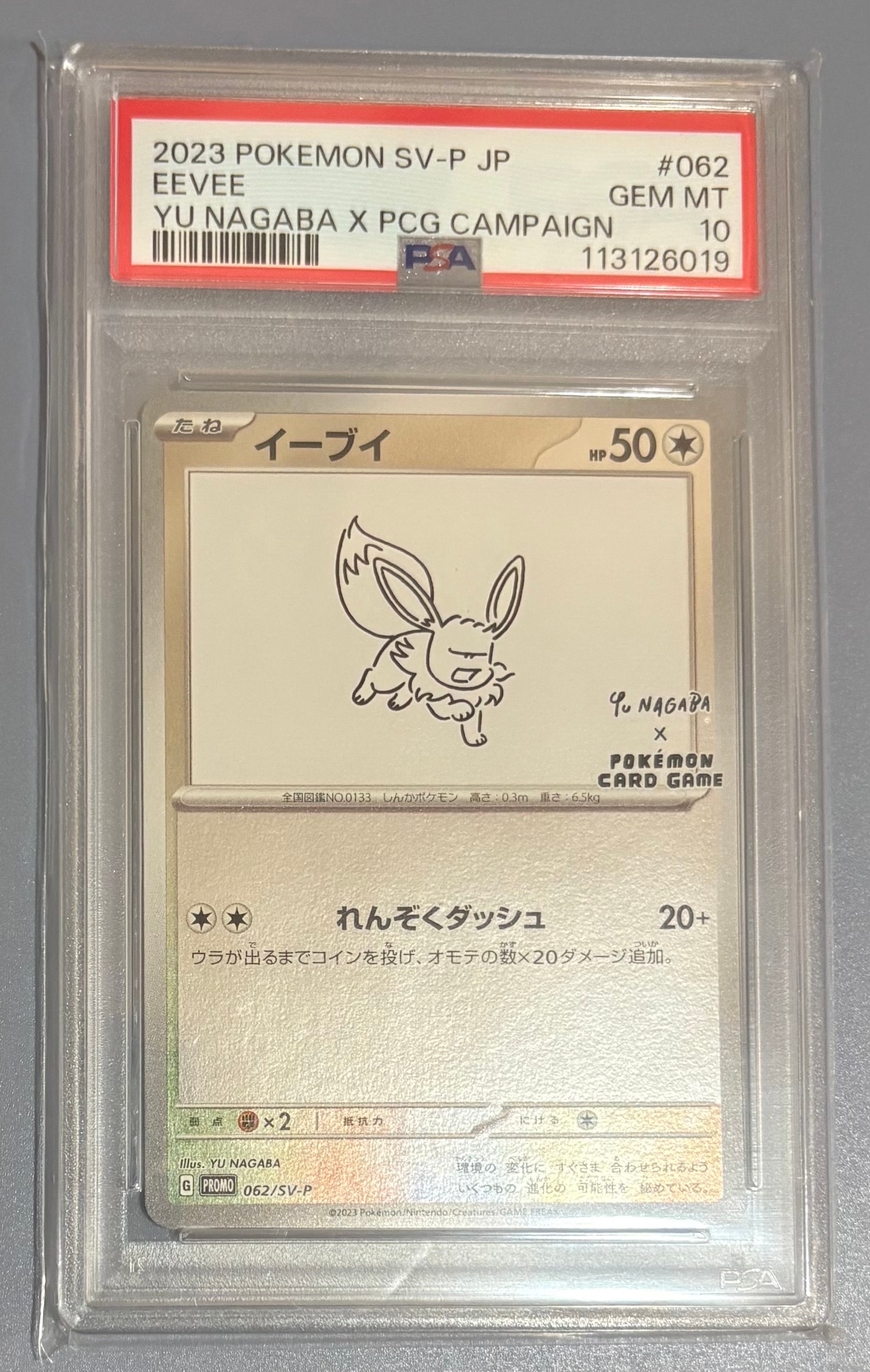 イーブイ: プロモ [SV-P 062](「YU NAGABA×ポケモンカードゲーム」プロモーションカード「SV-P」)