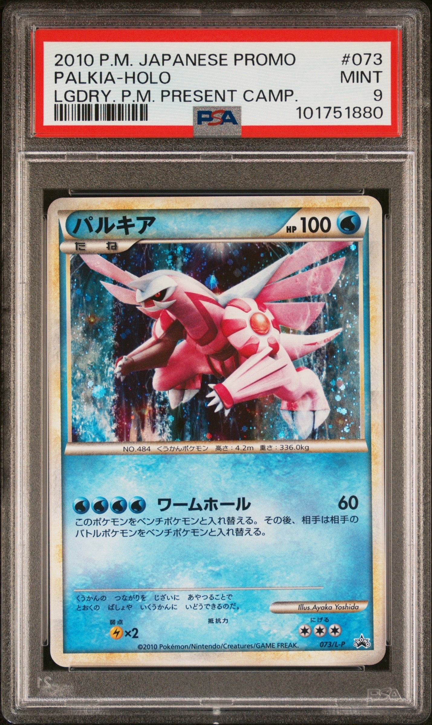 パルキア: プロモ[L-P 073/L-P](プロモーションカード「L-P」)の新品