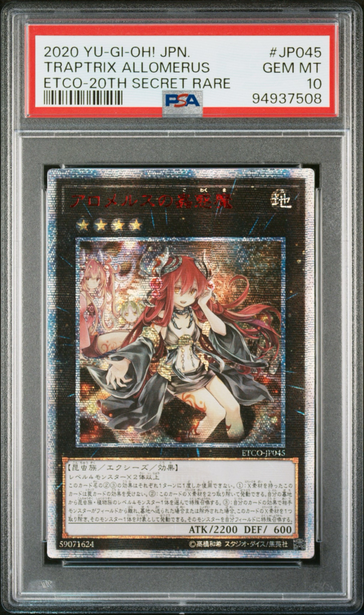PSA10】アロメルスの蟲惑魔 20th SE[ETCO-JP045](エターニティ・コード
