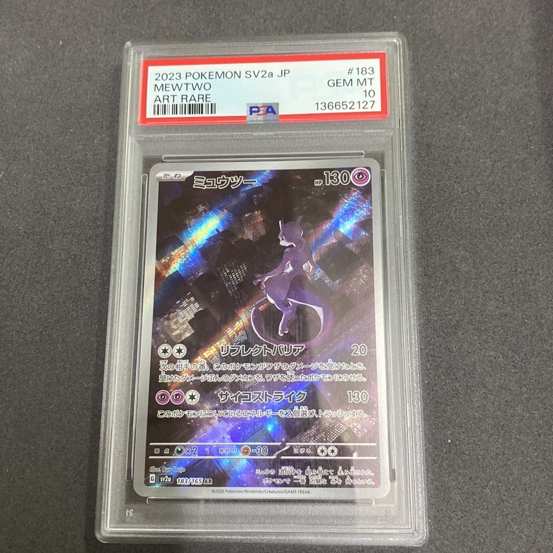 ミュウツー AR[SV2a 183/165](強化拡張パック「ポケモンカード151