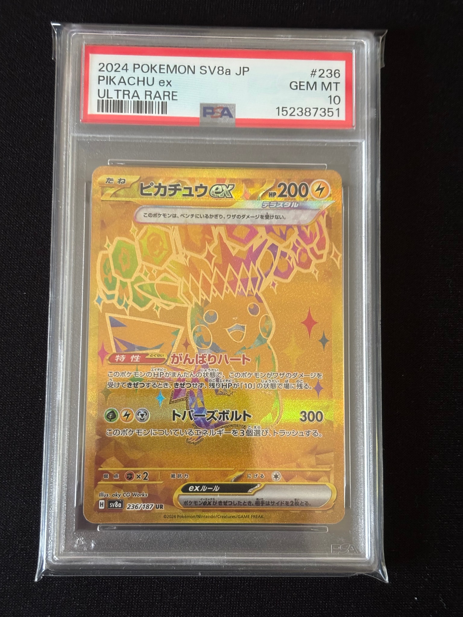 ピカチュウex UR [SV8a 236/187](ハイクラスパック「テラスタルフェス