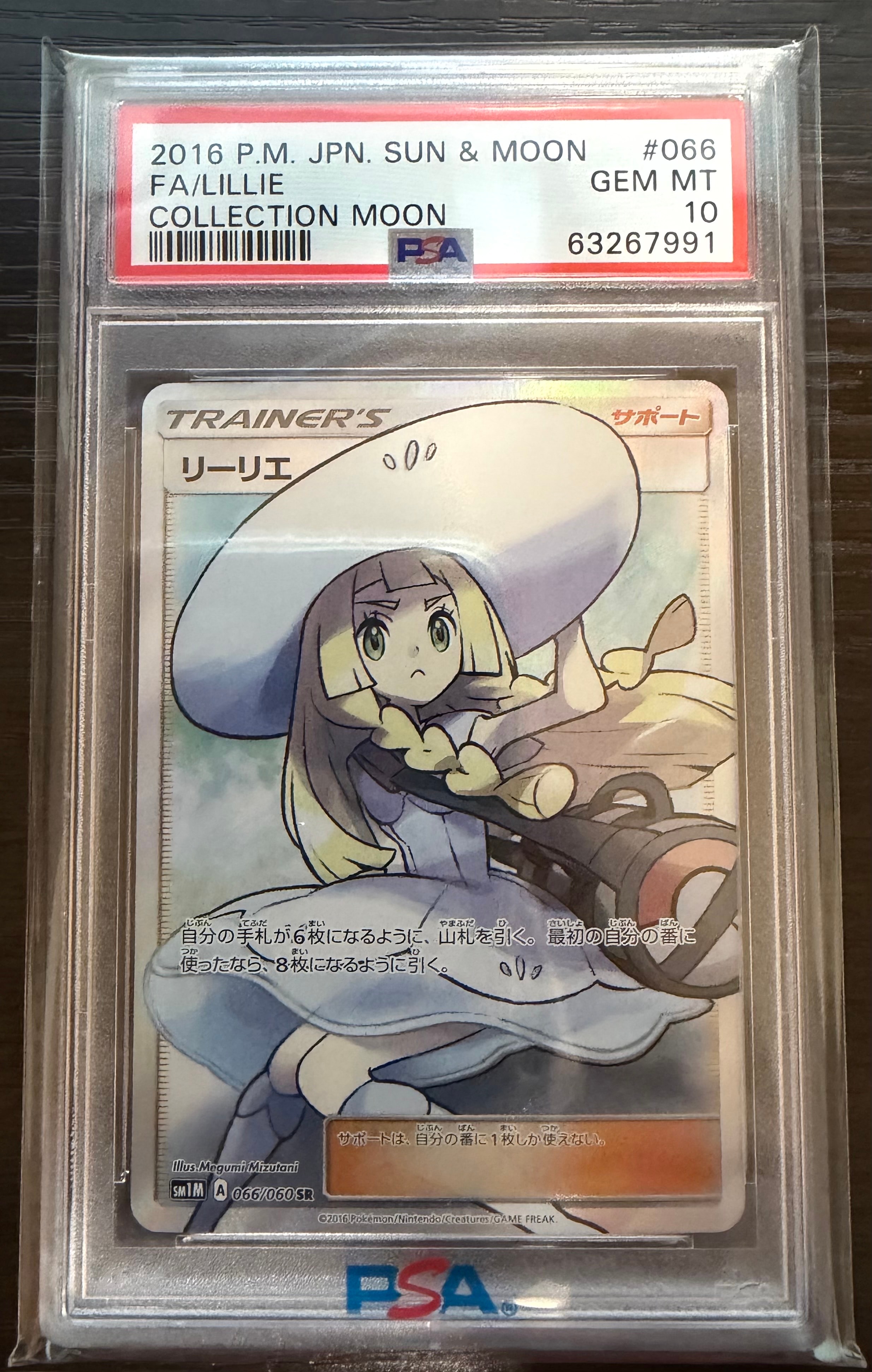 リーリエ（帽子リーリエ）SR[SM1M 066/060](拡張パック「コレクション