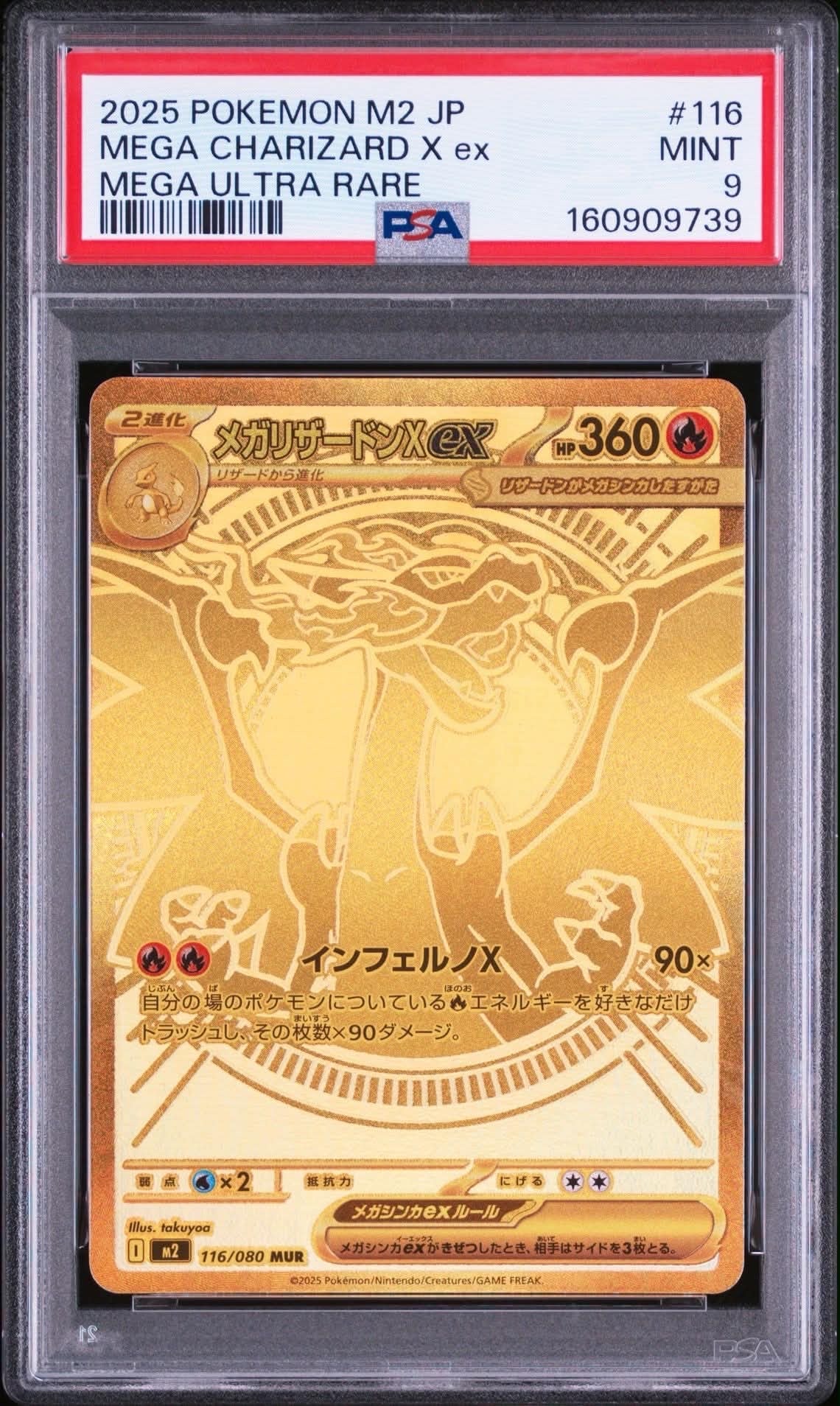 メガリザードンXex MUR [M2 116/080](拡張パック「インフェルノX」)の