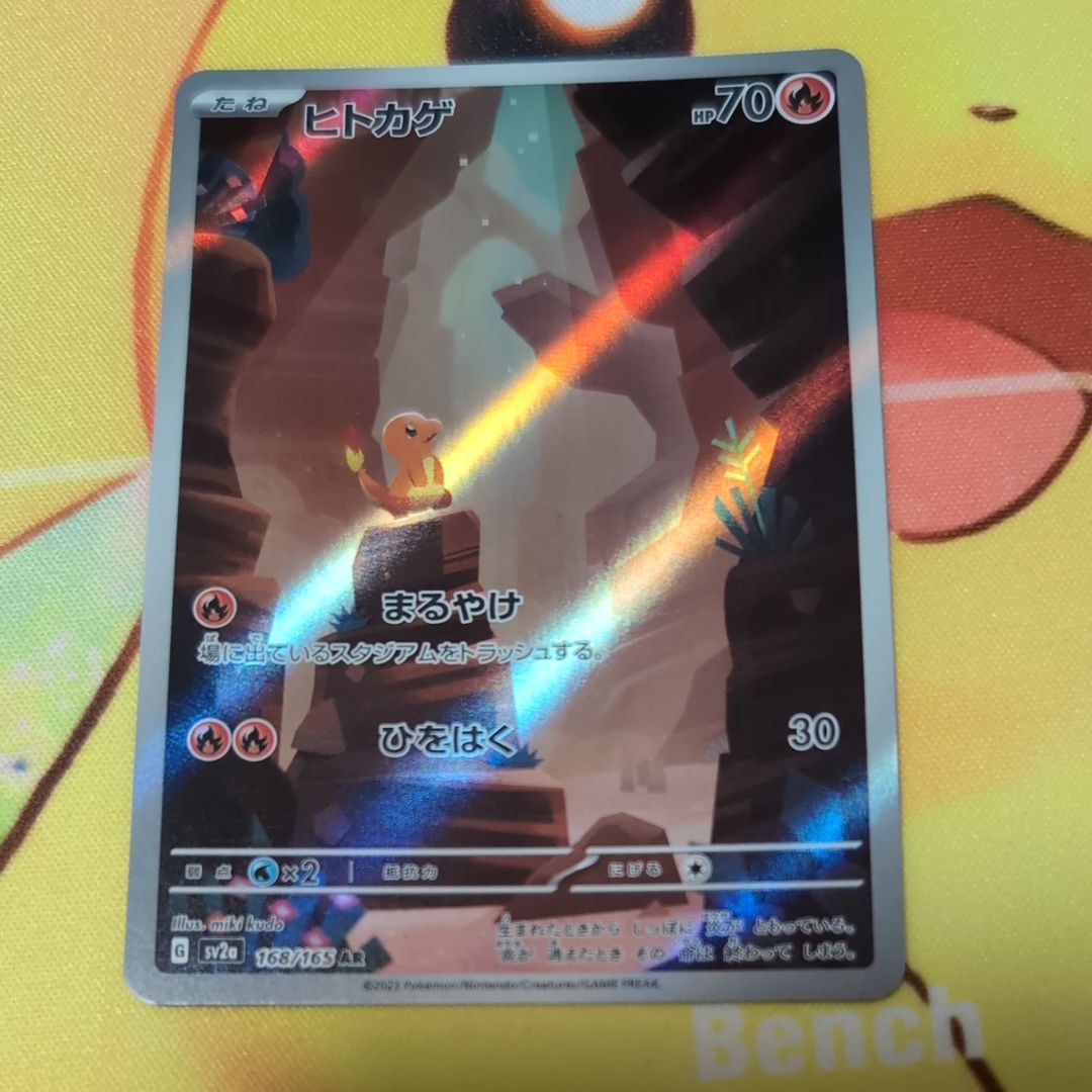 ヒトカゲ AR[SV2a 168/165](強化拡張パック「ポケモンカード151」)