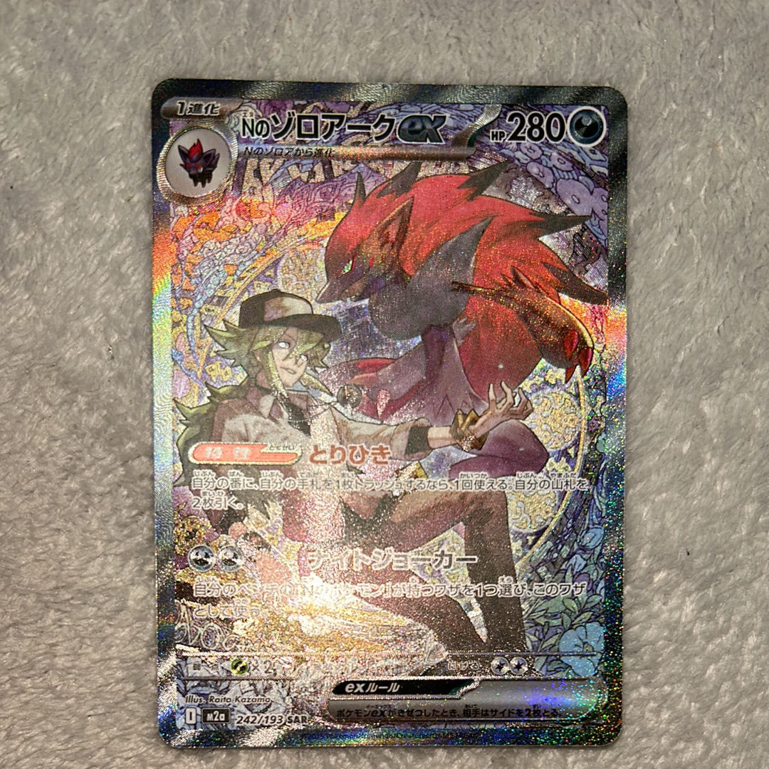 Nのゾロアークex SAR [M2a 242/193](ハイクラスパック「MEGAドリームex」)