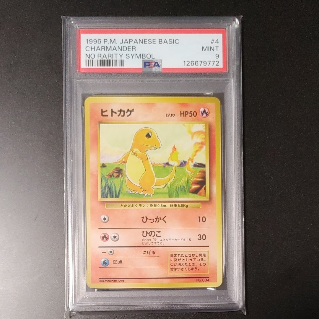 PSA8以下】ヒトカゲ 初版 : 旧裏 [PMCG1-1](拡張パック