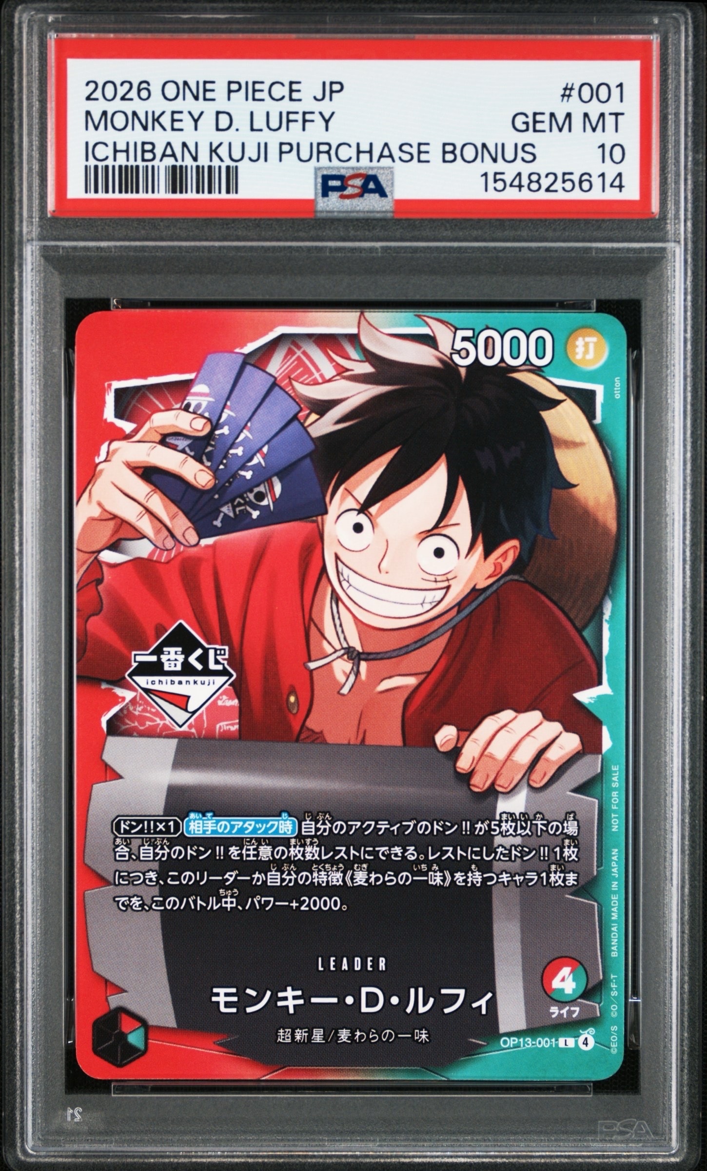 モンキー・D・ルフィ L :開封済 [OP13-001](プロモーションカード「一番くじ ワンピースカードゲーム 購入特典」)