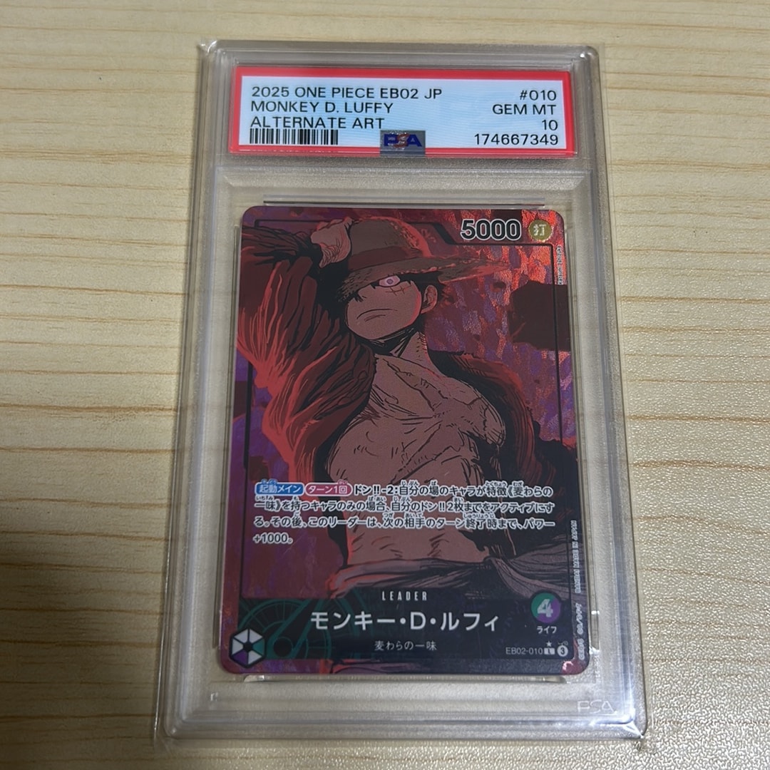 モンキー・D・ルフィ L-P [EB02-010](エクストラブースター「アニメ 25th コレクション」)