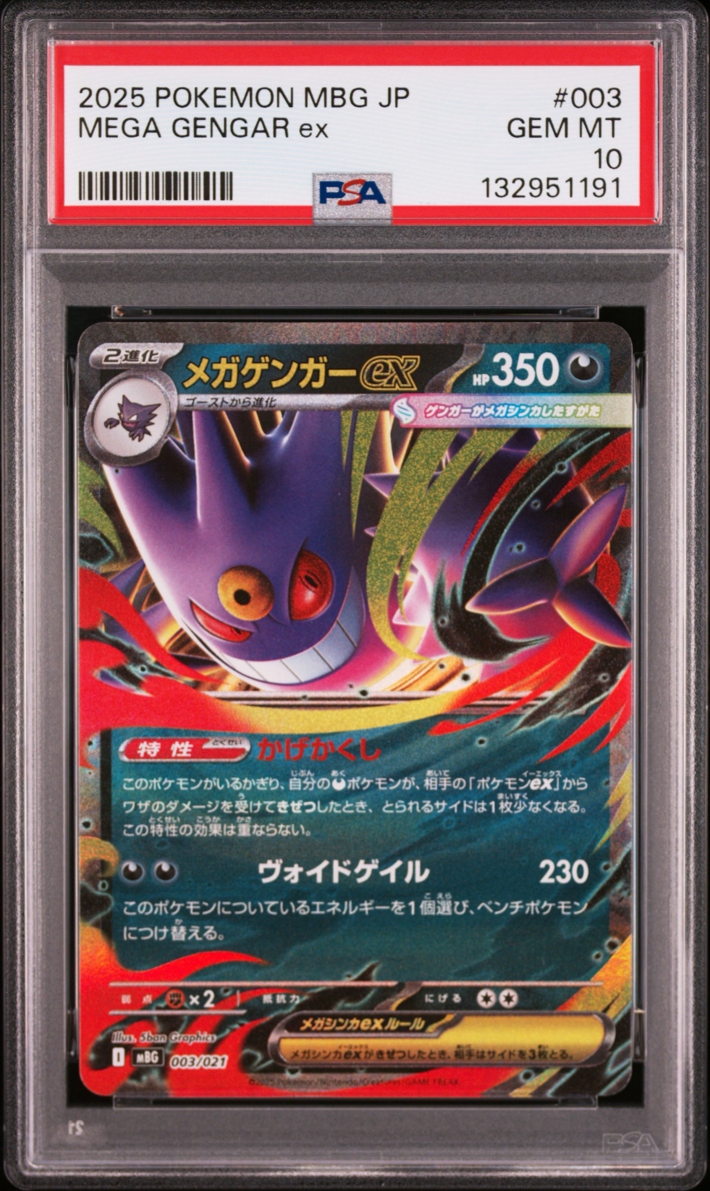 メガゲンガーex [MBG 003/021](スターターセットMEGA「メガゲンガーex」)