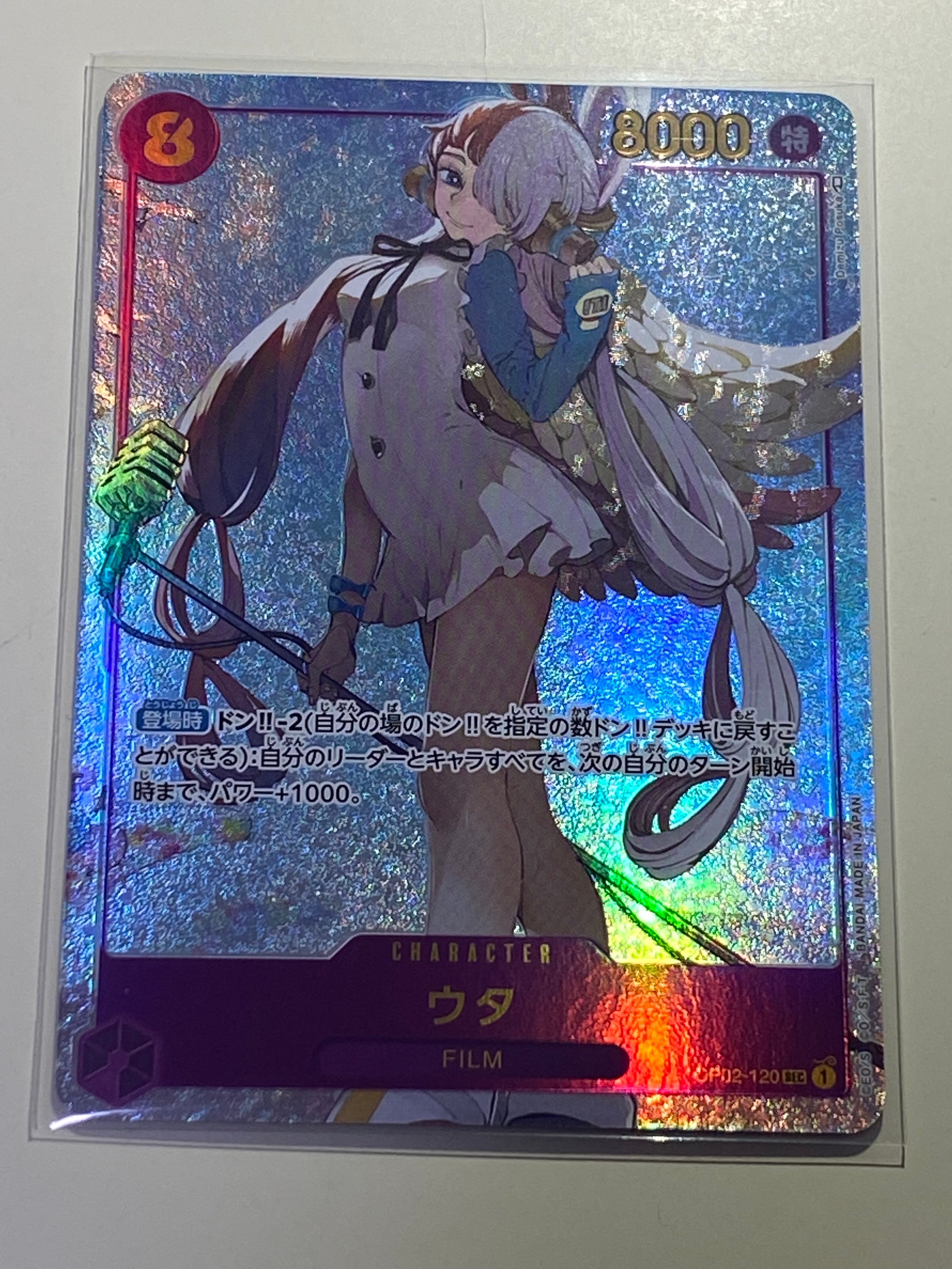 ウタ SEC-P [OP02-120] (ブースターパック頂上決戦)