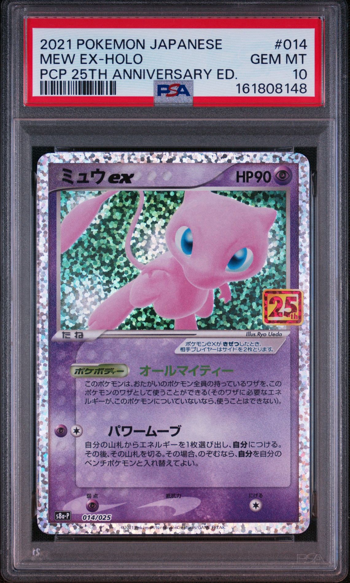 PSA10】ミュウex: プロモ[S8a-P 014/025](プロモカードパック 25th