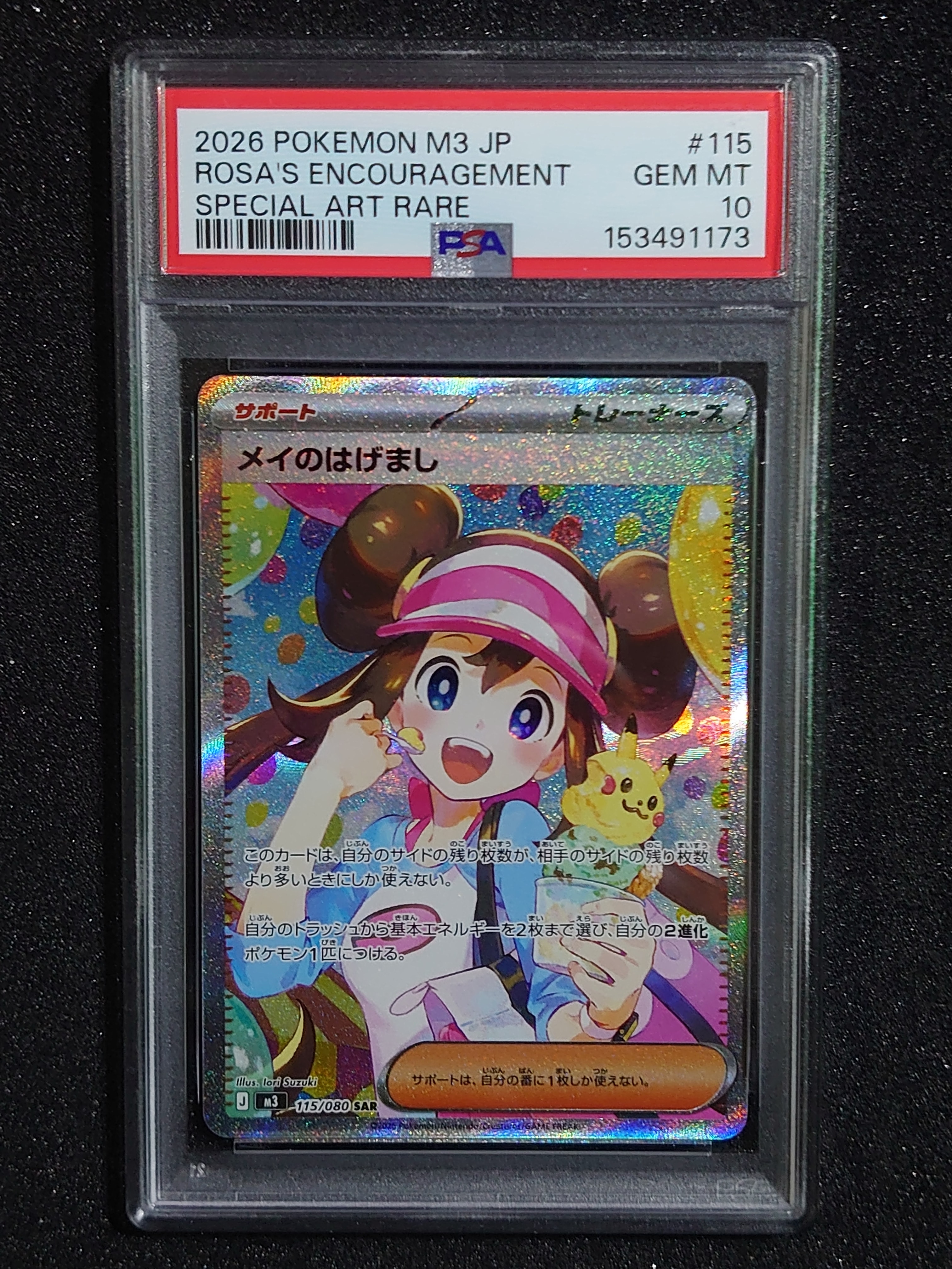 メイのはげまし SAR 115/080 MEGA 拡張パック ムニキスゼロ キラ ポケモンカードゲーム ポケモンカードゲームMEGA M3 拡張パック