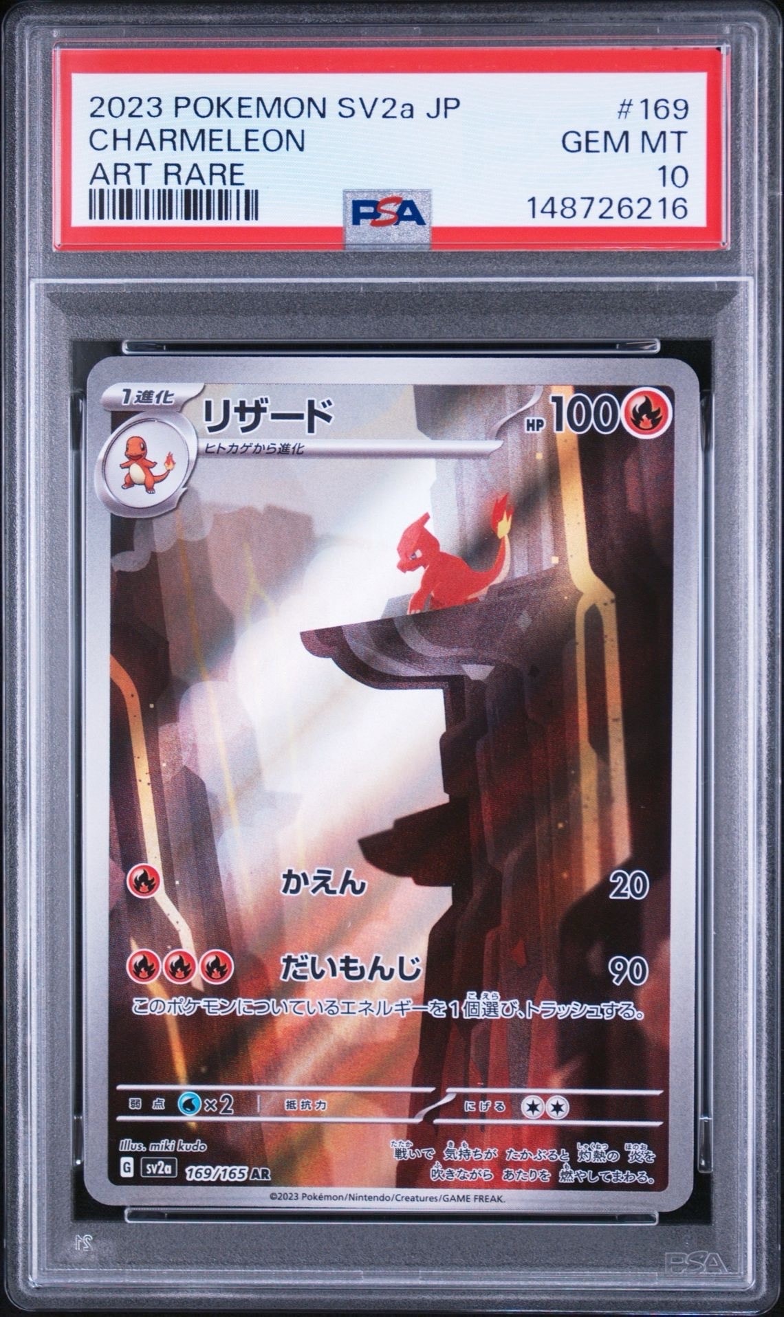 リザード AR[SV2a 169/165](強化拡張パック「ポケモンカード151」)の