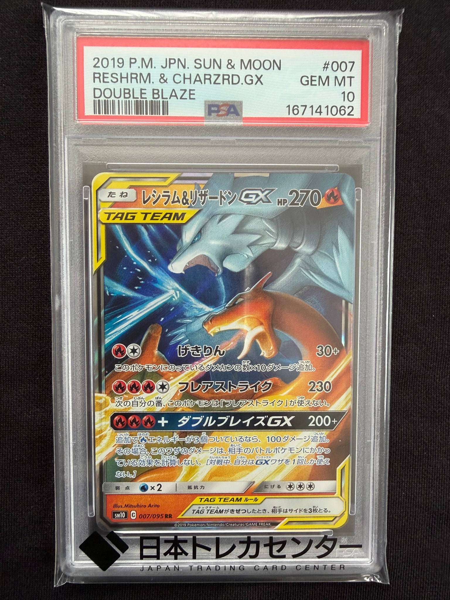 PSA10】レシラム&リザードンGX RR [SM10 007/095](拡張パック「ダブル