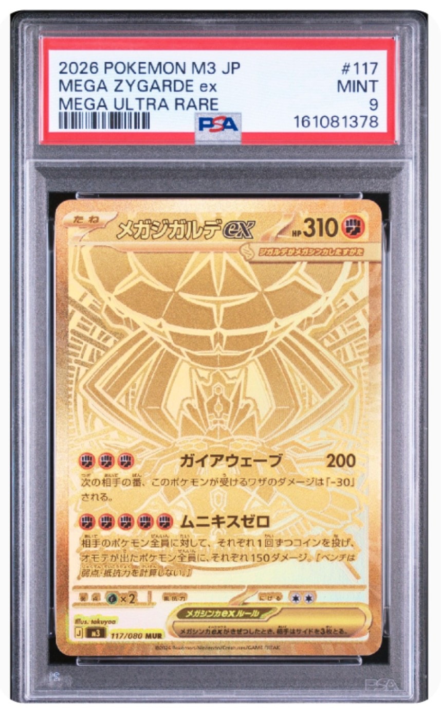 メガジガルデex MUR [M3 117/080](拡張パック「ムニキスゼロ」)