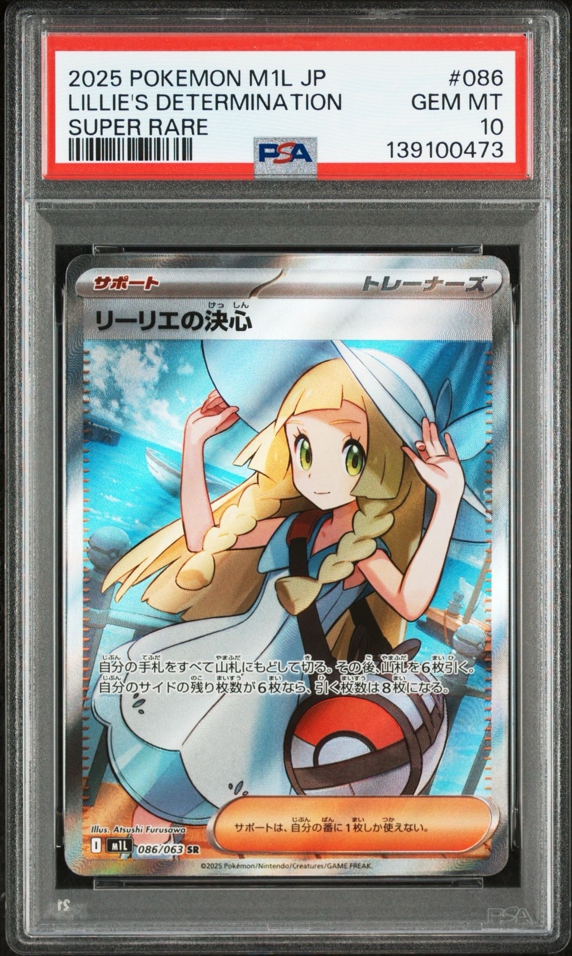 リーリエの決心 SR [M1L 086/063](拡張パック「メガブレイブ」)