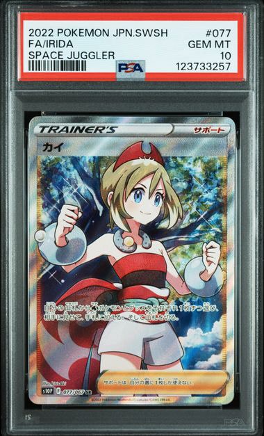 【PSA10】カイ SR スペースジャグラー カイ SR[S10P 077/067](拡張パック「スペースジャグラー」)通販・買取